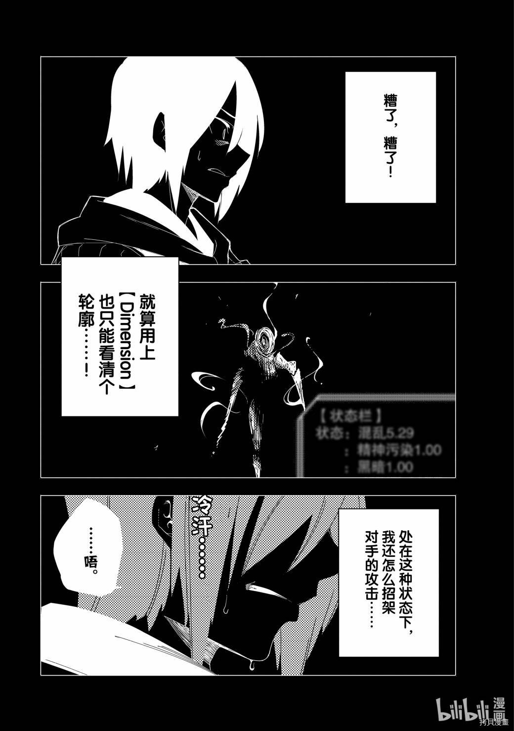 异世界迷宫最深部为目标[拷贝漫画]韩漫全集-第11话无删减无遮挡章节图片 