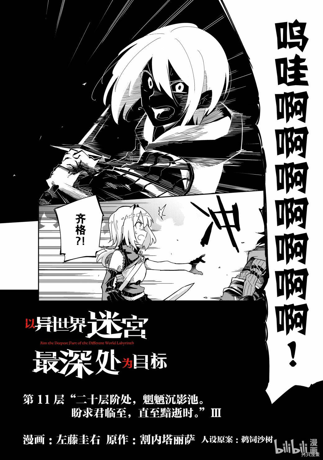 异世界迷宫最深部为目标[拷贝漫画]韩漫全集-第11话无删减无遮挡章节图片 