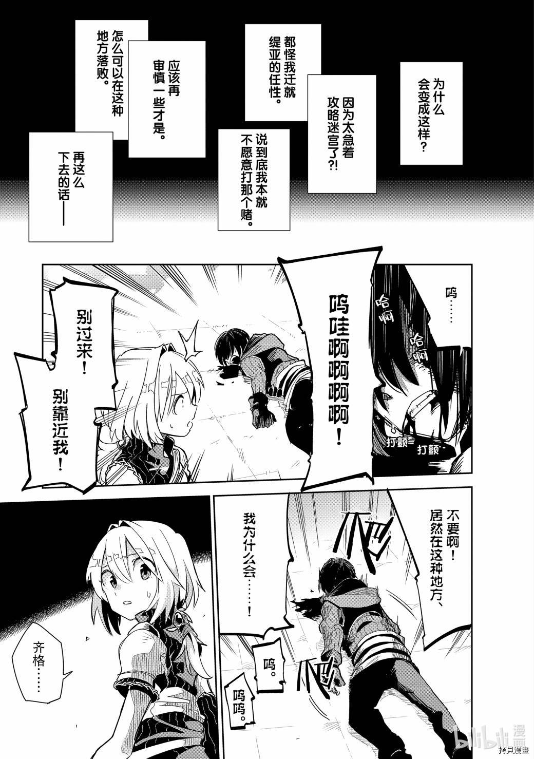 异世界迷宫最深部为目标[拷贝漫画]韩漫全集-第11话无删减无遮挡章节图片 