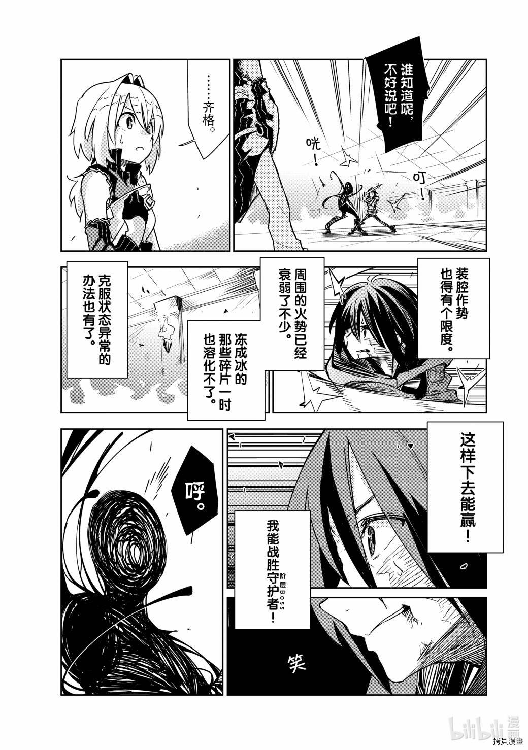 异世界迷宫最深部为目标[拷贝漫画]韩漫全集-第11话无删减无遮挡章节图片 