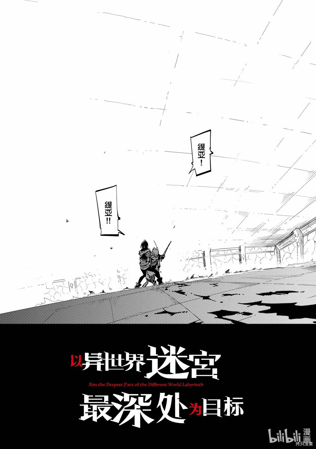 异世界迷宫最深部为目标[拷贝漫画]韩漫全集-第12话无删减无遮挡章节图片 