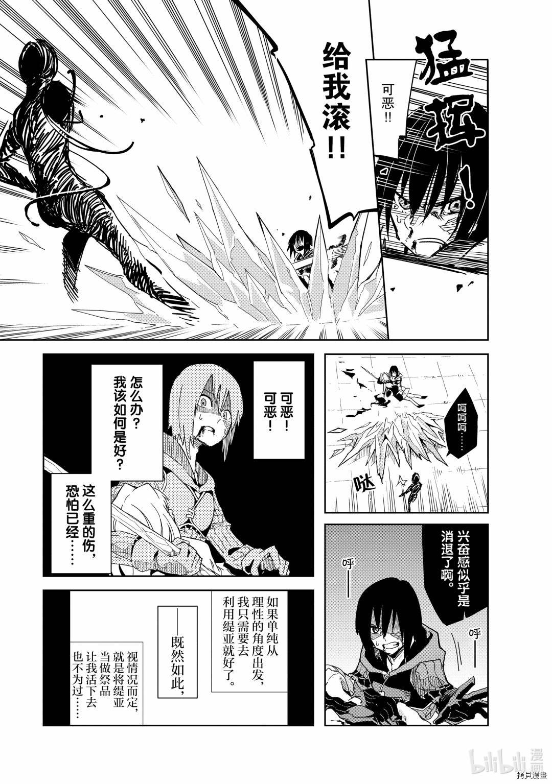 异世界迷宫最深部为目标[拷贝漫画]韩漫全集-第12话无删减无遮挡章节图片 