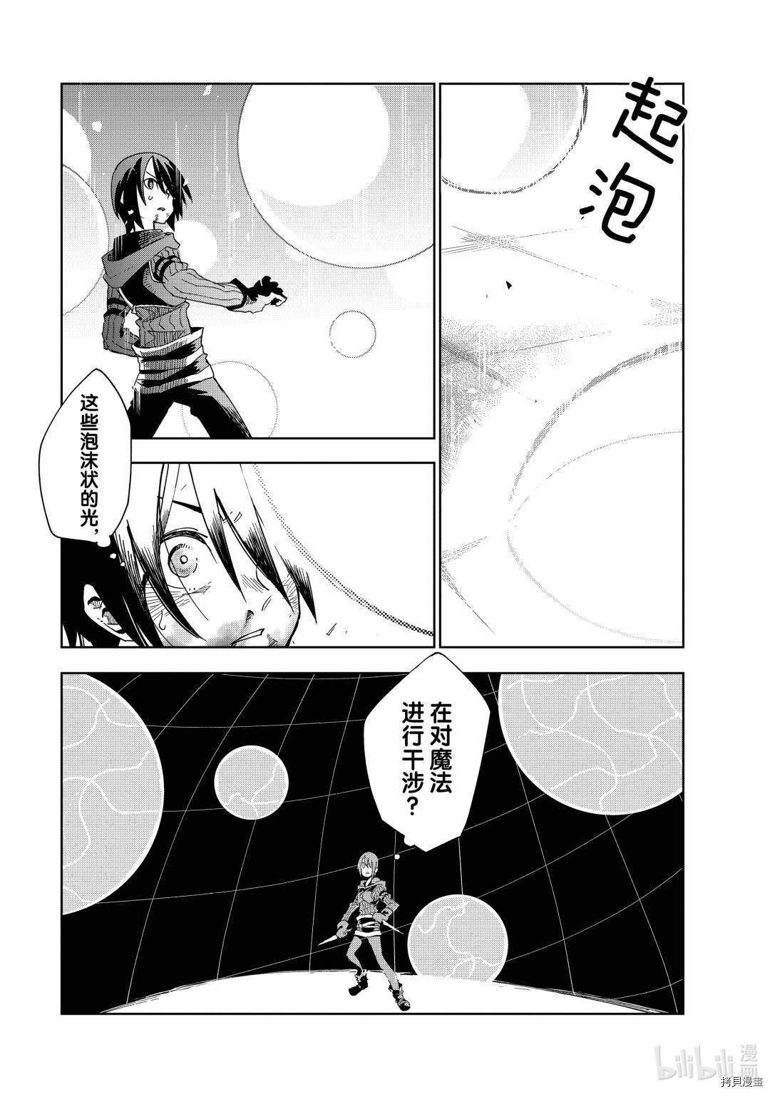 异世界迷宫最深部为目标[拷贝漫画]韩漫全集-第13话无删减无遮挡章节图片 