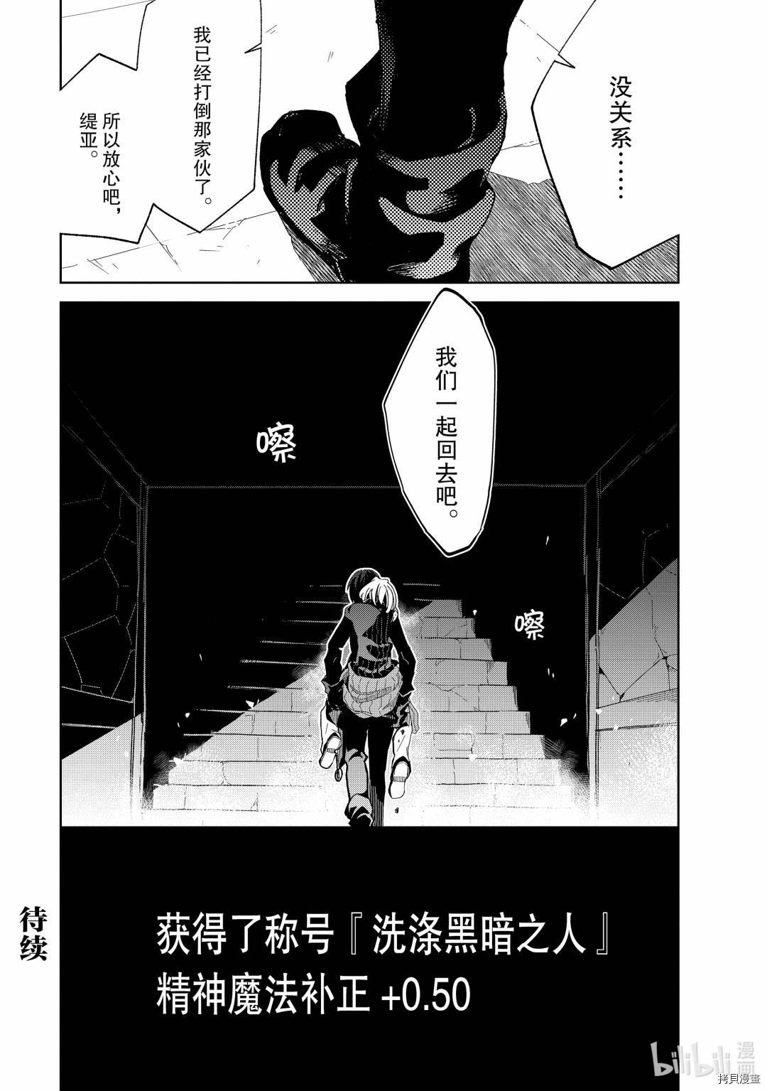 异世界迷宫最深部为目标[拷贝漫画]韩漫全集-第13话无删减无遮挡章节图片 