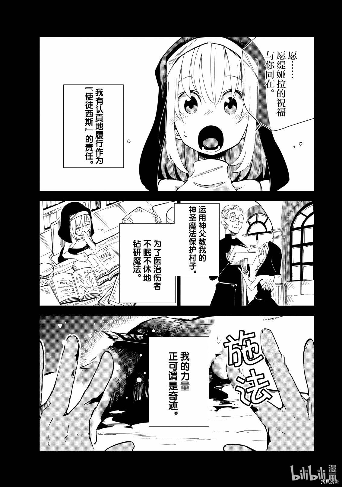异世界迷宫最深部为目标[拷贝漫画]韩漫全集-第14话无删减无遮挡章节图片 