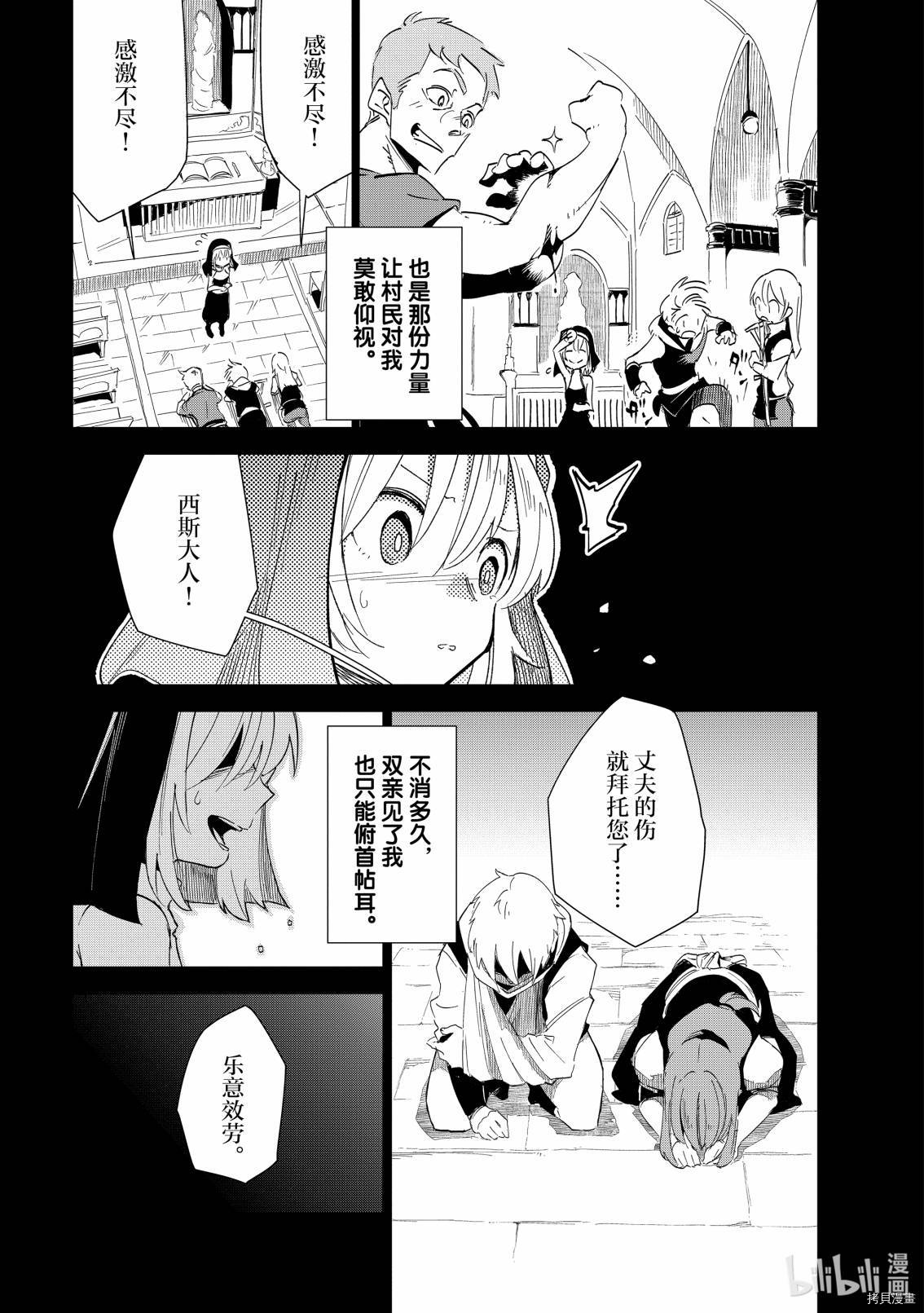 异世界迷宫最深部为目标[拷贝漫画]韩漫全集-第14话无删减无遮挡章节图片 