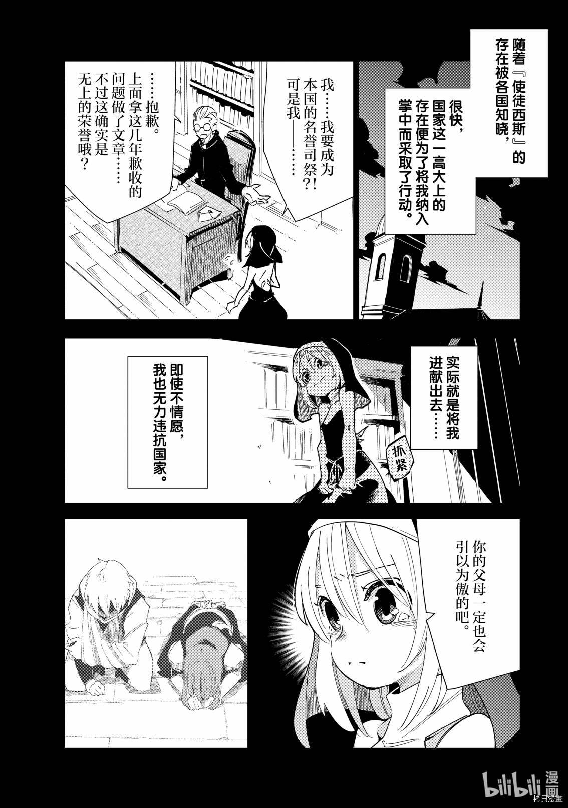 异世界迷宫最深部为目标[拷贝漫画]韩漫全集-第14话无删减无遮挡章节图片 
