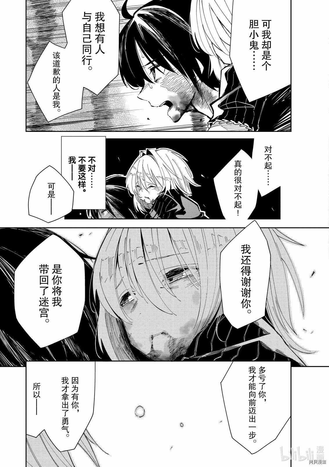 异世界迷宫最深部为目标[拷贝漫画]韩漫全集-第14话无删减无遮挡章节图片 