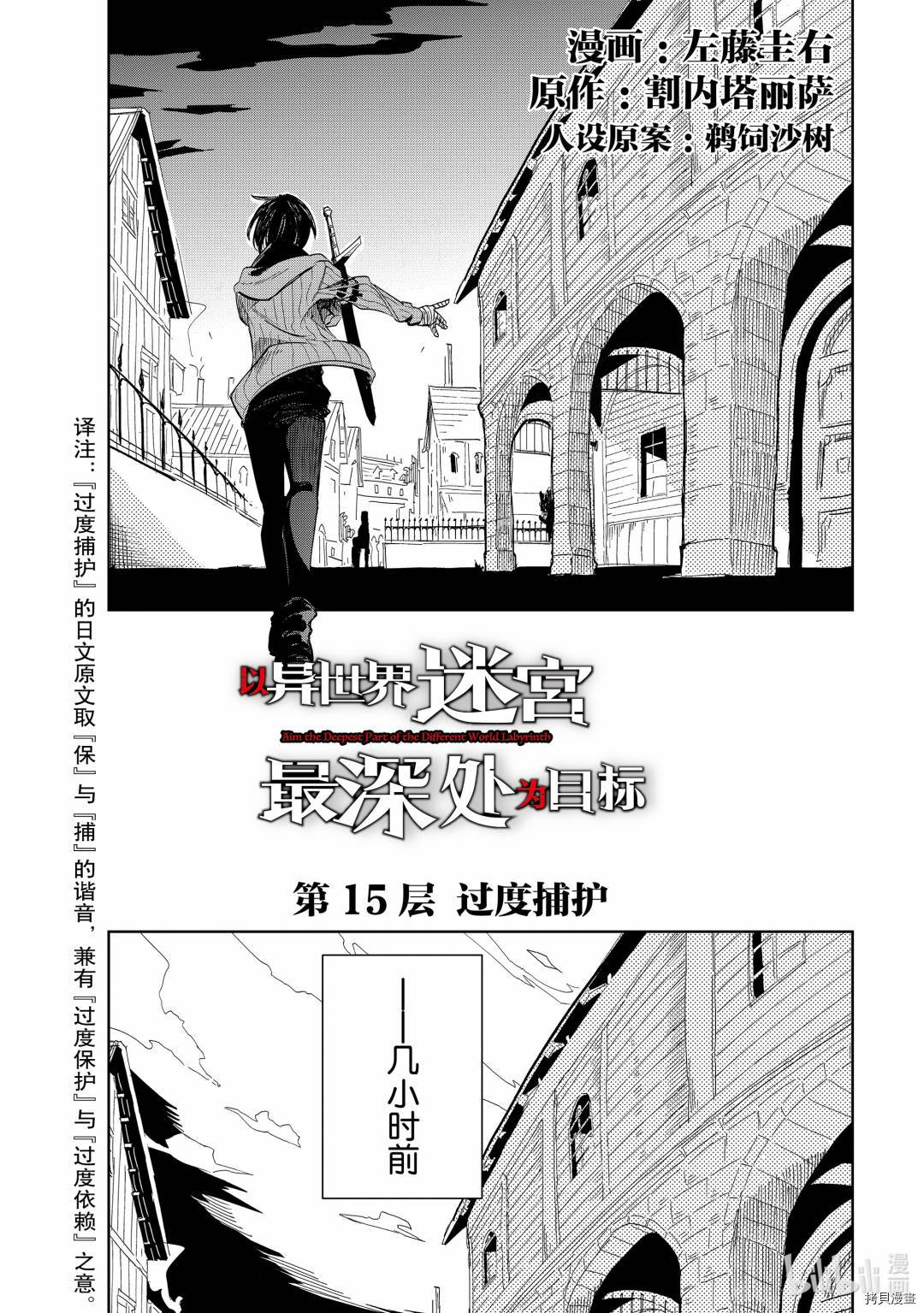 异世界迷宫最深部为目标[拷贝漫画]韩漫全集-第15话无删减无遮挡章节图片 