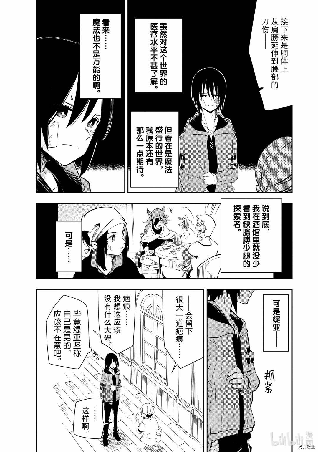 异世界迷宫最深部为目标[拷贝漫画]韩漫全集-第15话无删减无遮挡章节图片 