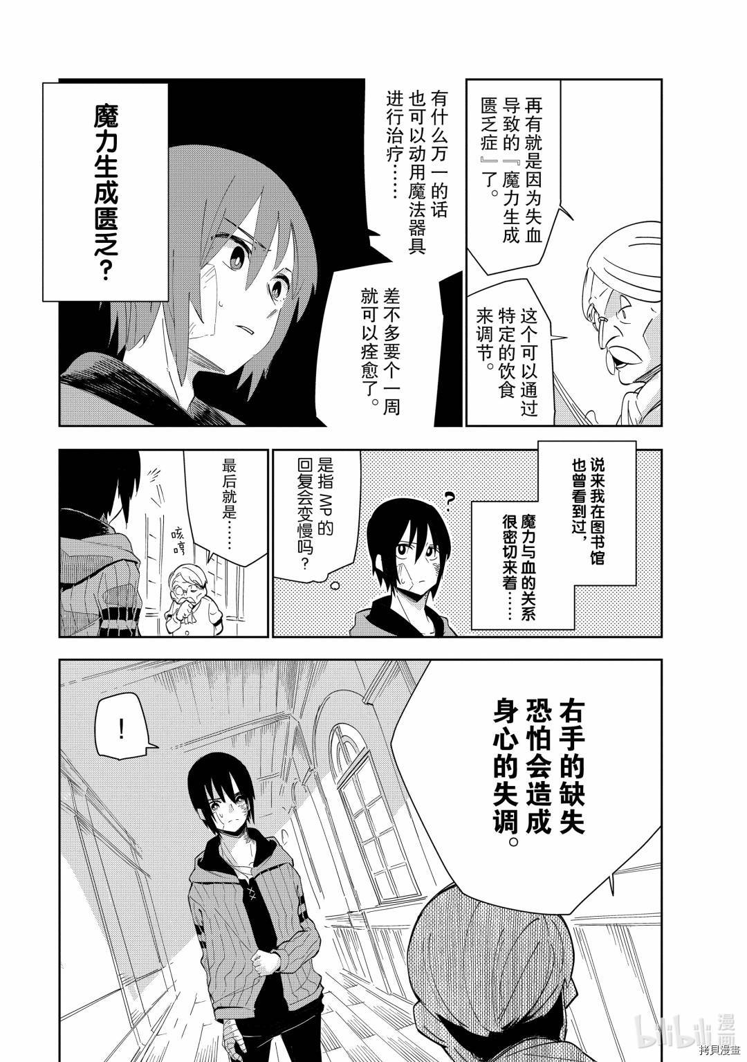 异世界迷宫最深部为目标[拷贝漫画]韩漫全集-第15话无删减无遮挡章节图片 
