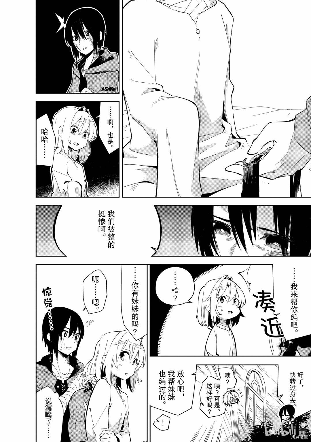异世界迷宫最深部为目标[拷贝漫画]韩漫全集-第15话无删减无遮挡章节图片 