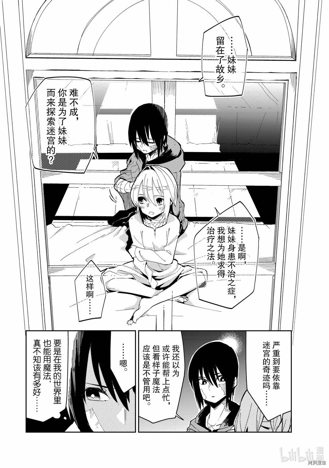 异世界迷宫最深部为目标[拷贝漫画]韩漫全集-第15话无删减无遮挡章节图片 