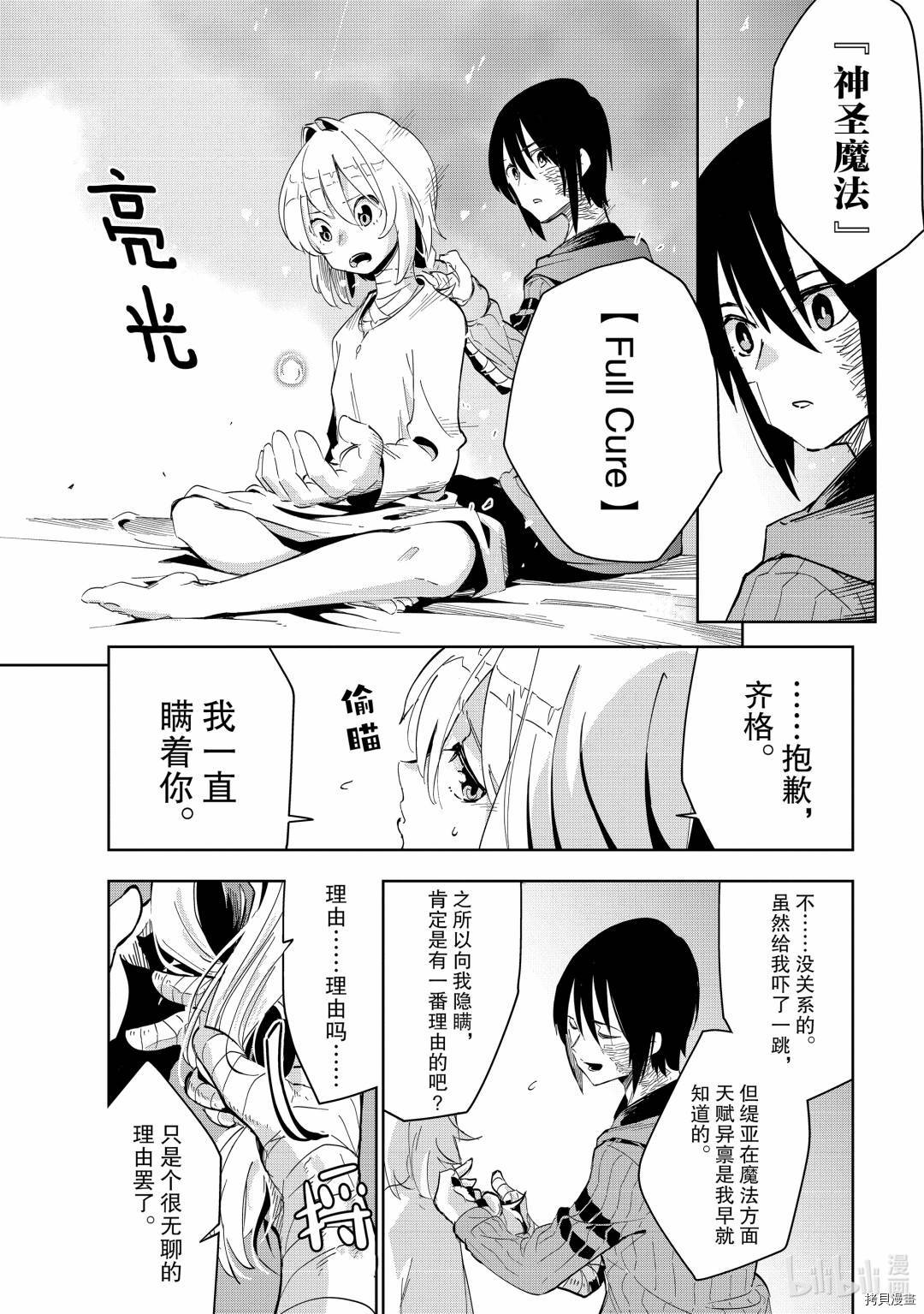异世界迷宫最深部为目标[拷贝漫画]韩漫全集-第15话无删减无遮挡章节图片 