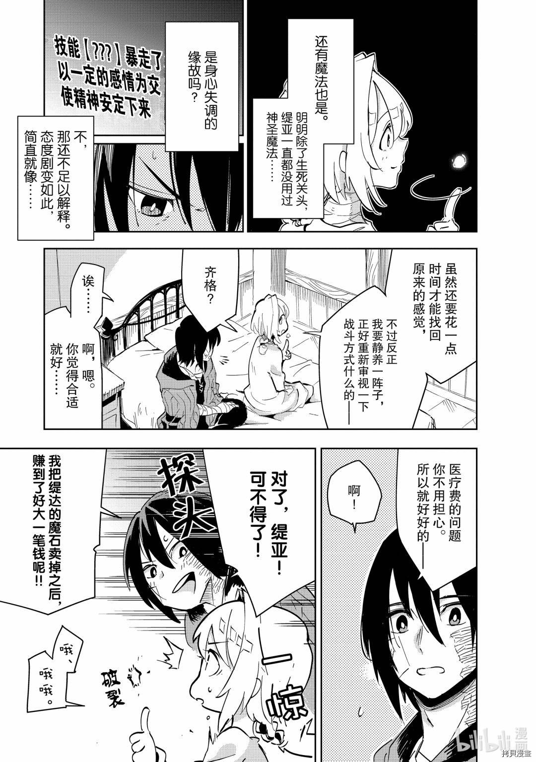 异世界迷宫最深部为目标[拷贝漫画]韩漫全集-第15话无删减无遮挡章节图片 
