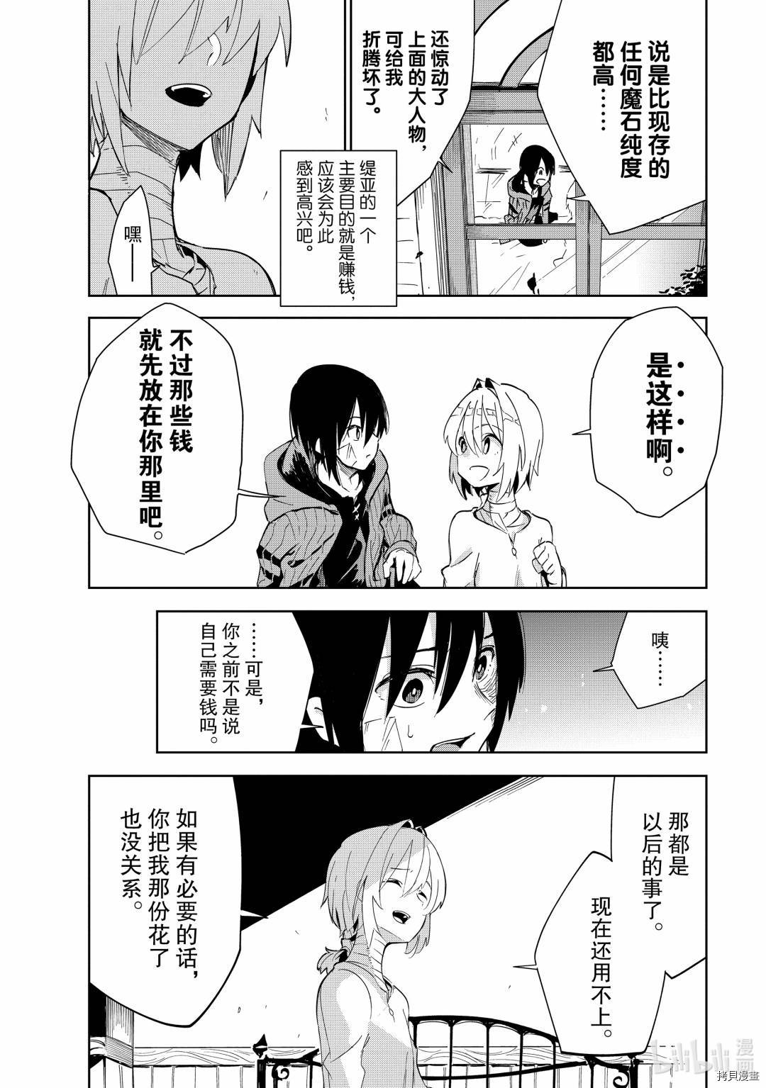 异世界迷宫最深部为目标[拷贝漫画]韩漫全集-第15话无删减无遮挡章节图片 