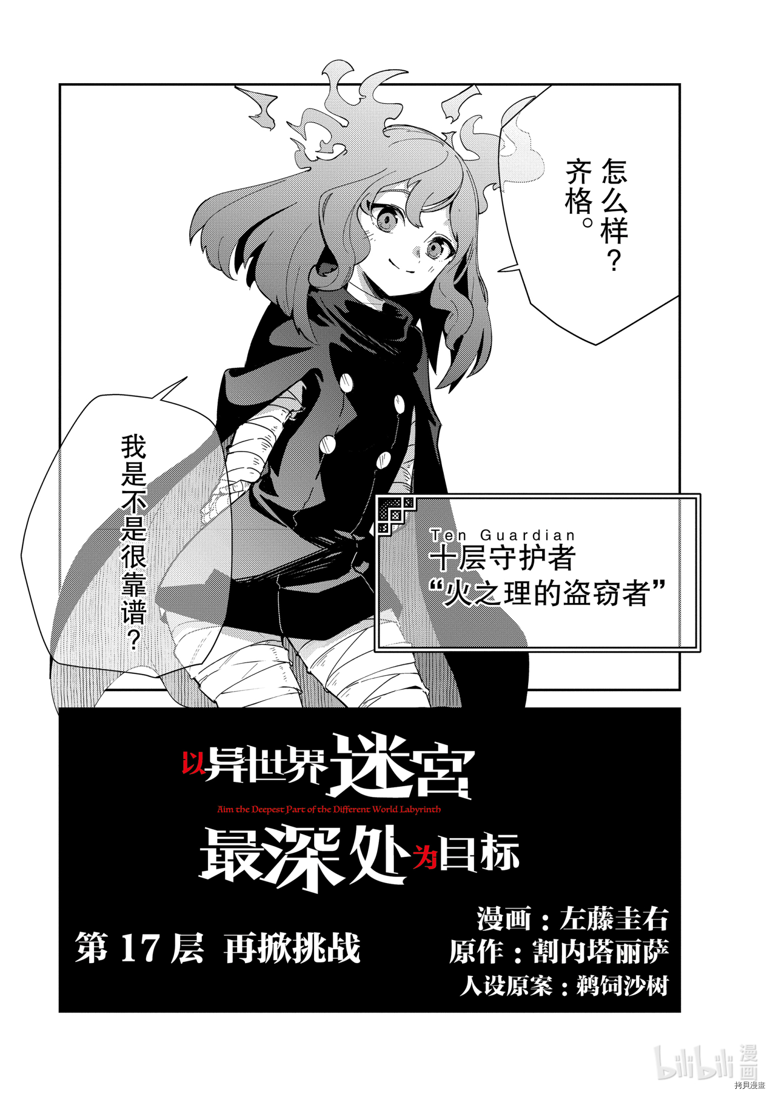 异世界迷宫最深部为目标[拷贝漫画]韩漫全集-第17话无删减无遮挡章节图片 
