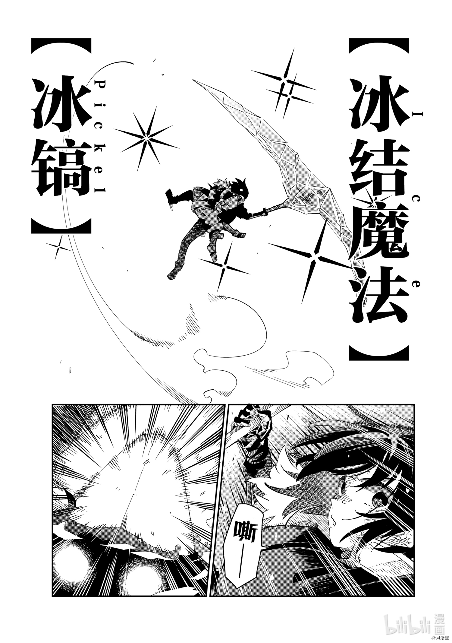 异世界迷宫最深部为目标[拷贝漫画]韩漫全集-第17话无删减无遮挡章节图片 