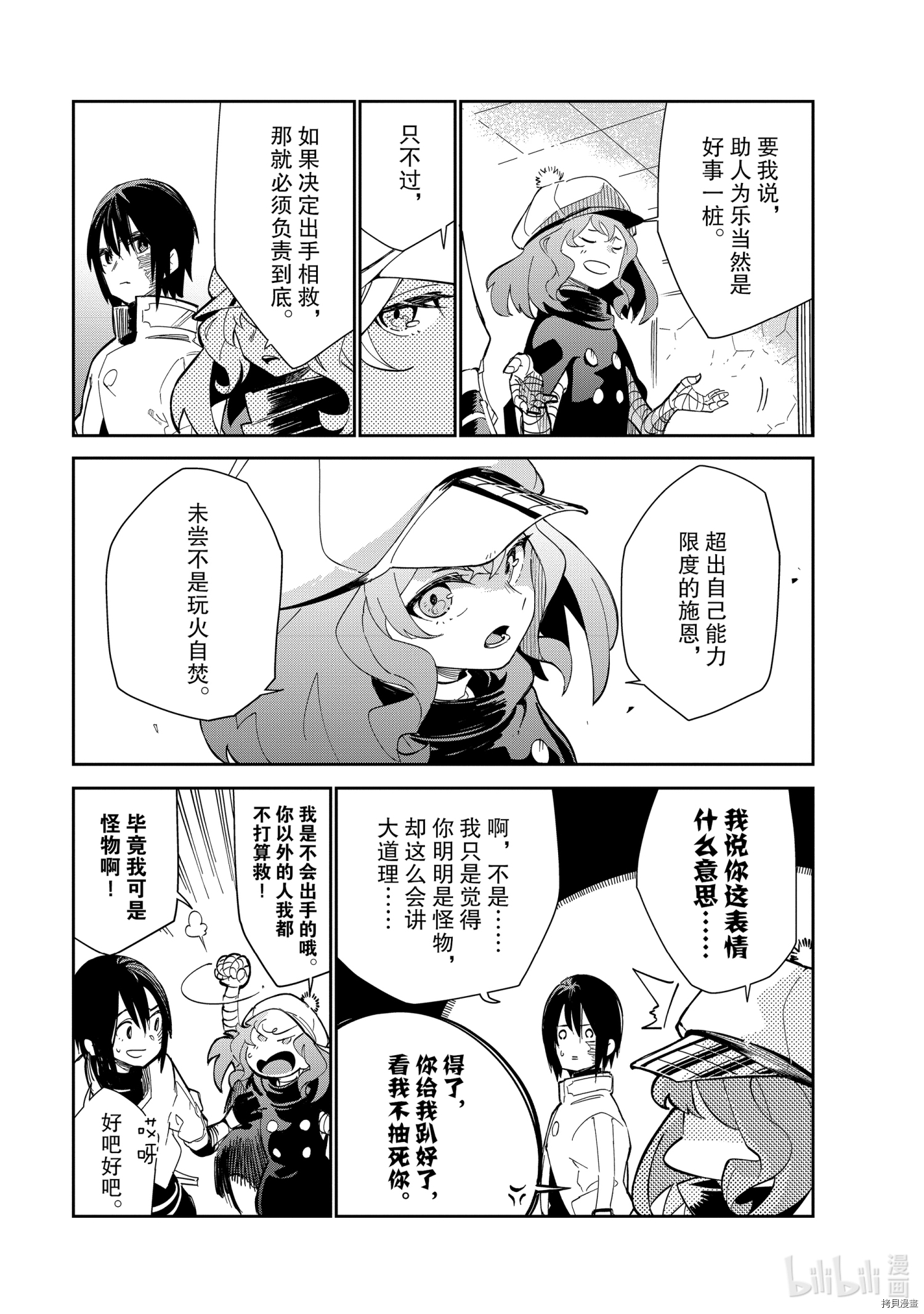 异世界迷宫最深部为目标[拷贝漫画]韩漫全集-第17话无删减无遮挡章节图片 