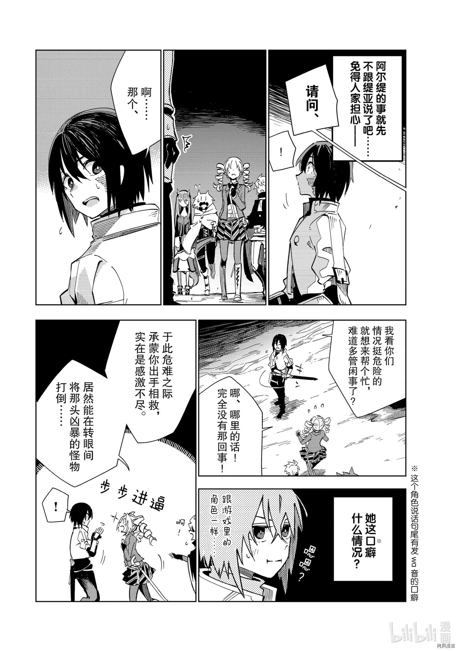 异世界迷宫最深部为目标[拷贝漫画]韩漫全集-第17话无删减无遮挡章节图片 