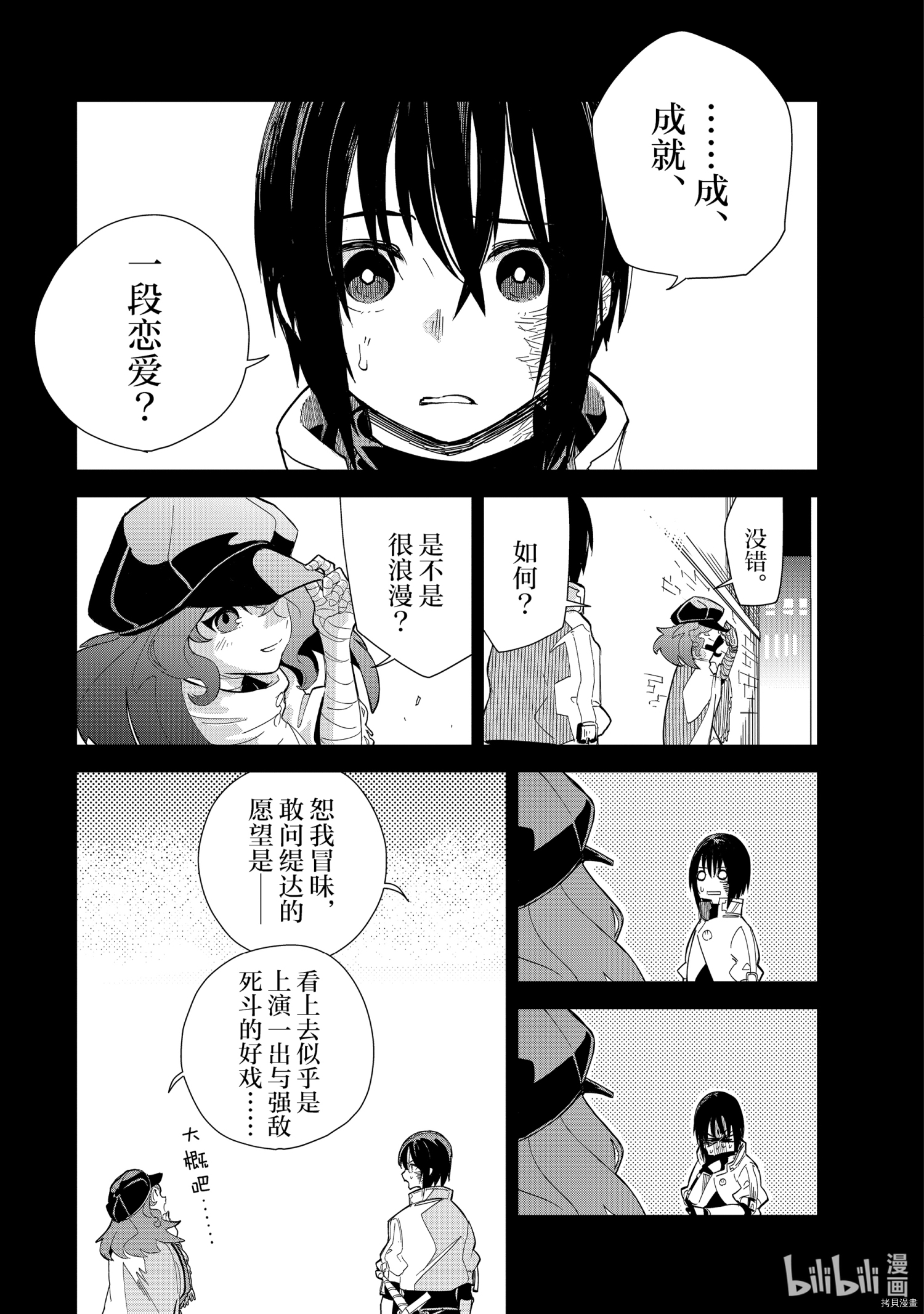 异世界迷宫最深部为目标[拷贝漫画]韩漫全集-第17话无删减无遮挡章节图片 