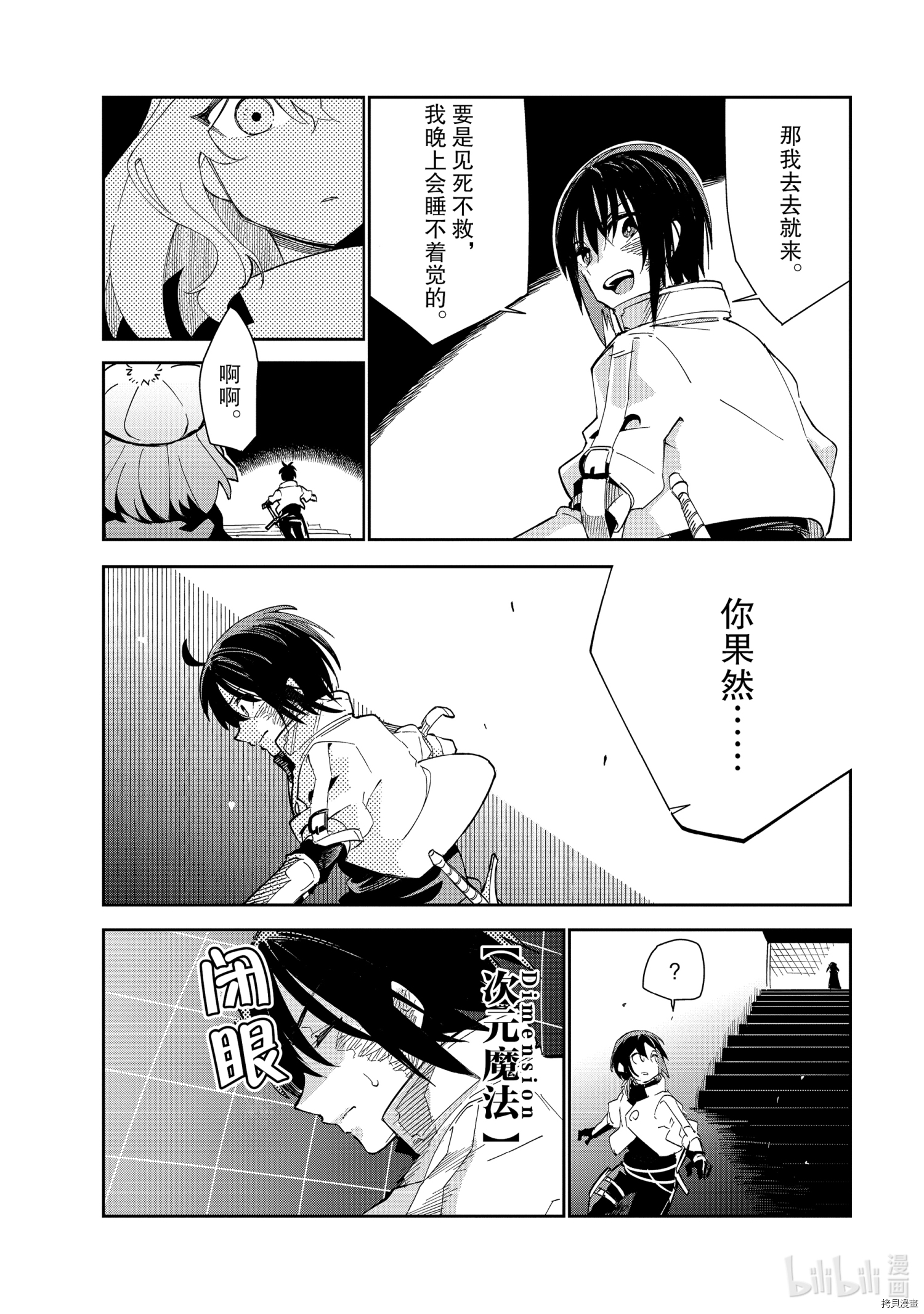 异世界迷宫最深部为目标[拷贝漫画]韩漫全集-第17话无删减无遮挡章节图片 