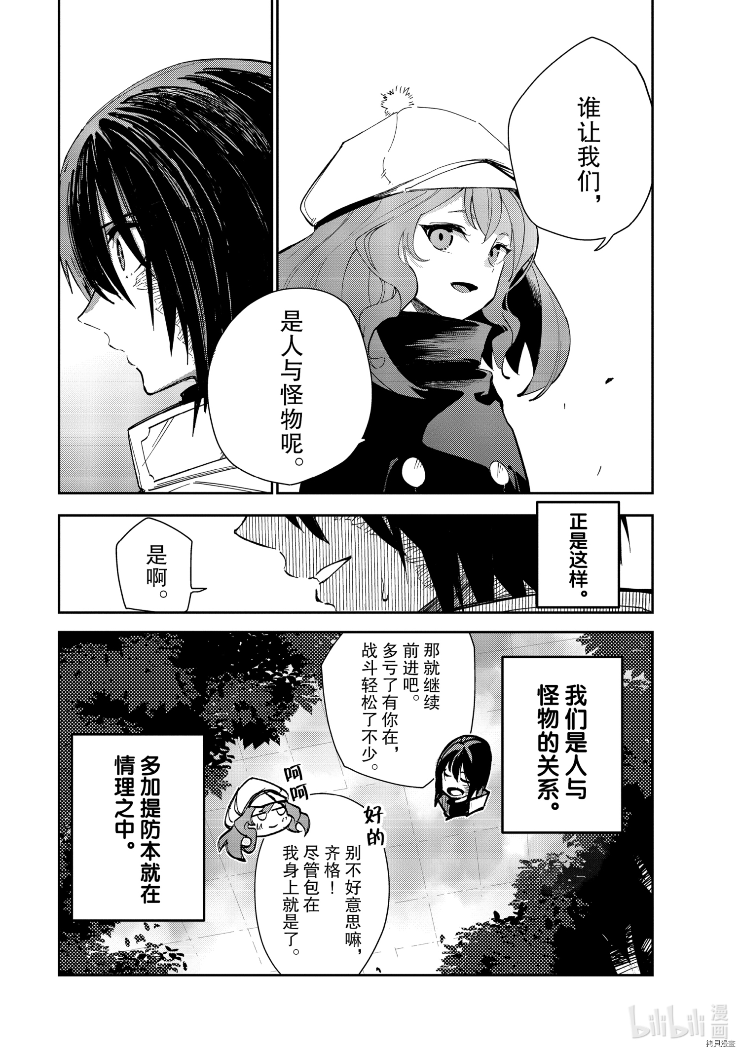 异世界迷宫最深部为目标[拷贝漫画]韩漫全集-第17话无删减无遮挡章节图片 