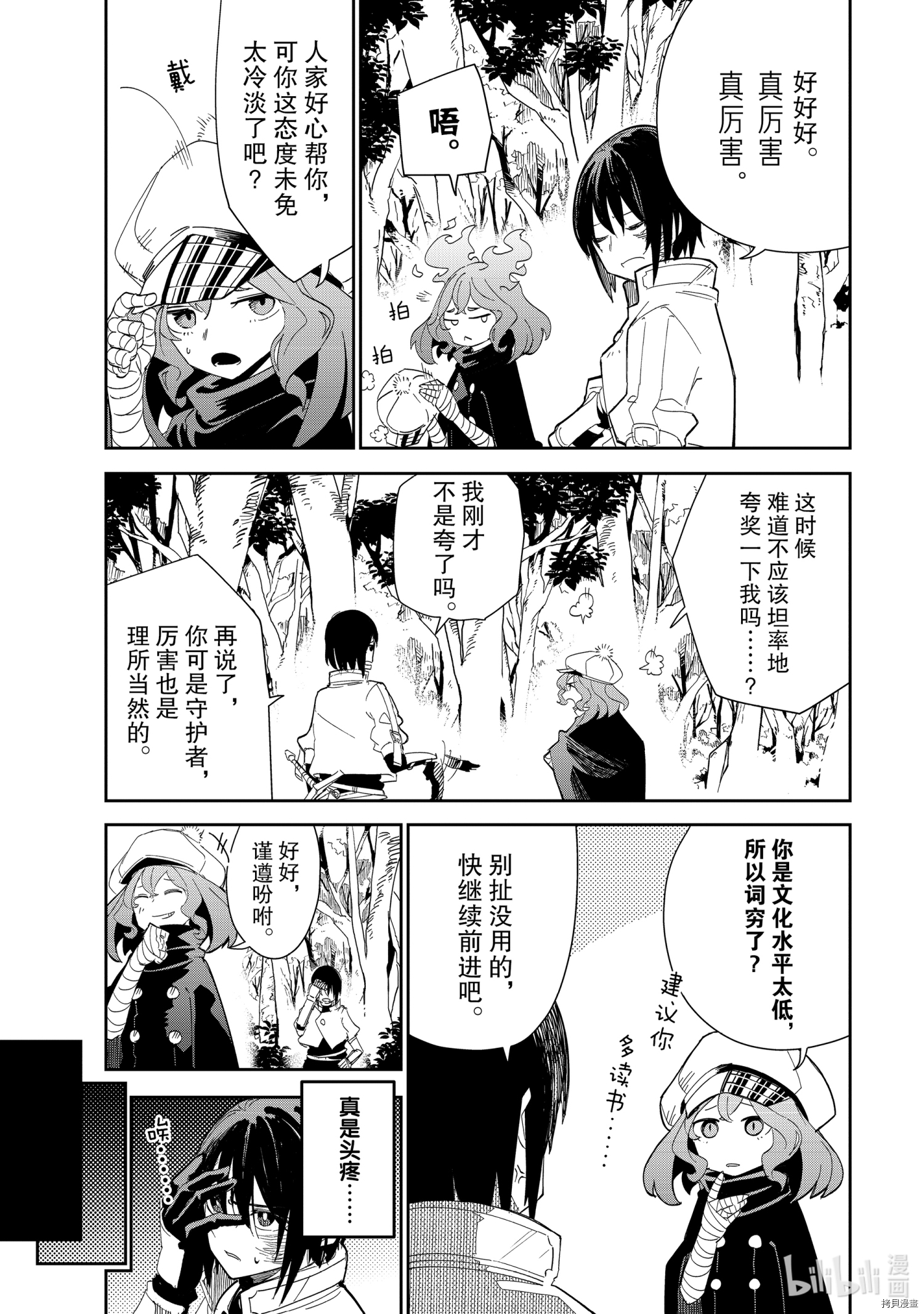 异世界迷宫最深部为目标[拷贝漫画]韩漫全集-第17话无删减无遮挡章节图片 