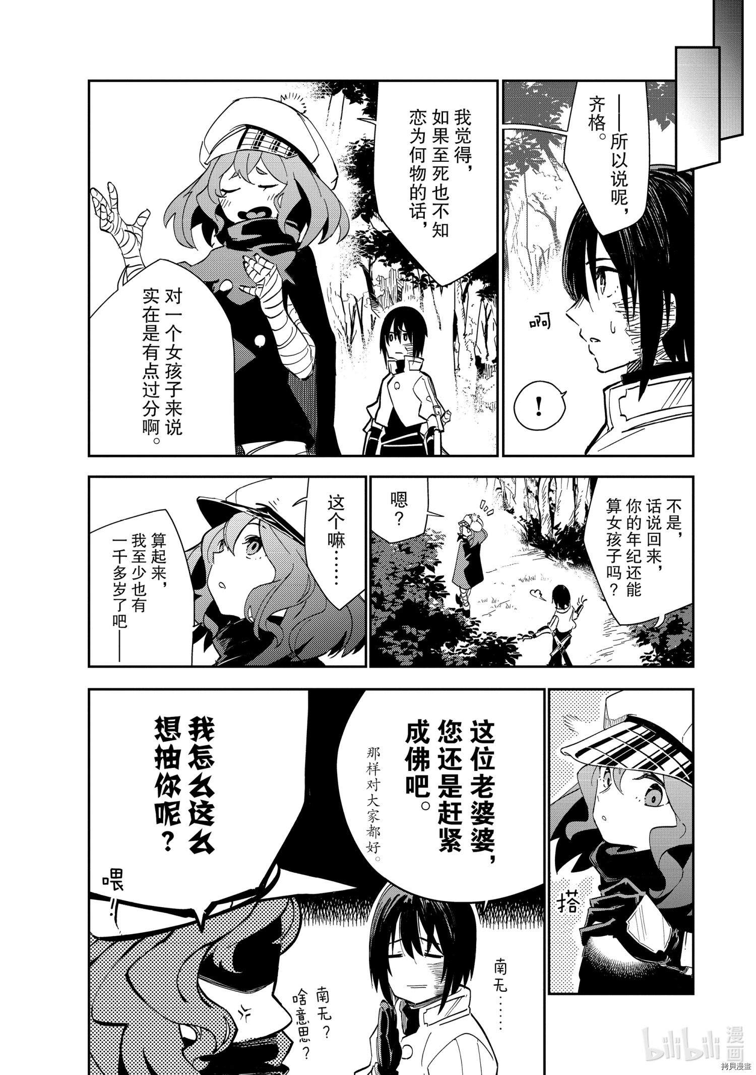 异世界迷宫最深部为目标[拷贝漫画]韩漫全集-第17话无删减无遮挡章节图片 