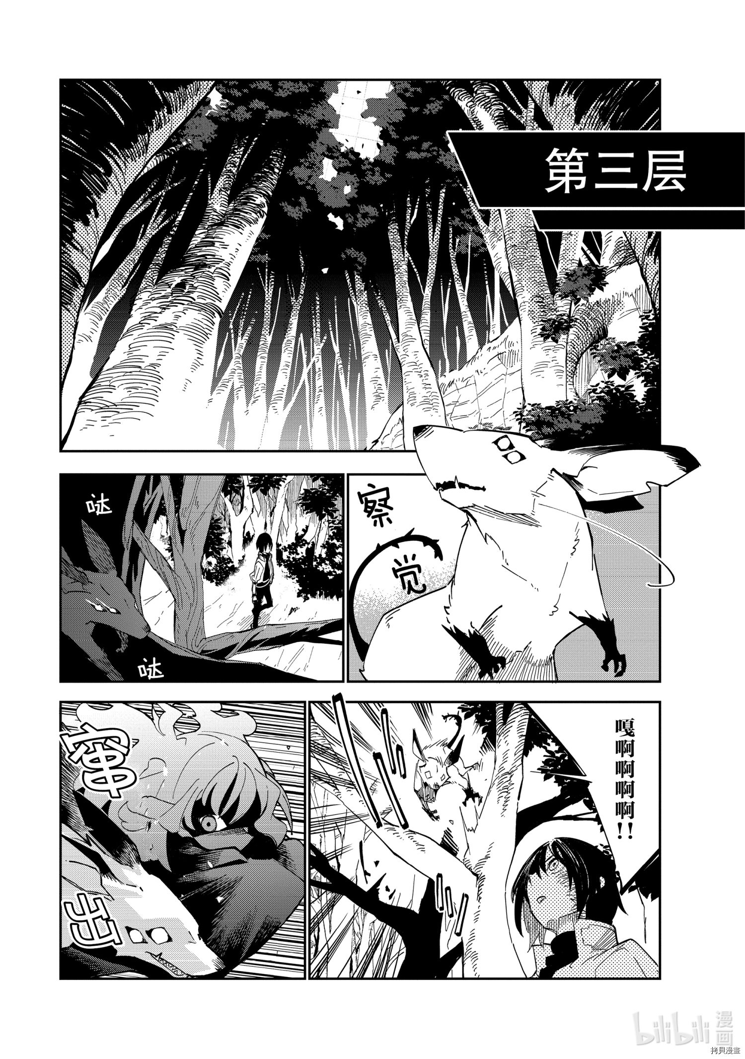 异世界迷宫最深部为目标[拷贝漫画]韩漫全集-第17话无删减无遮挡章节图片 