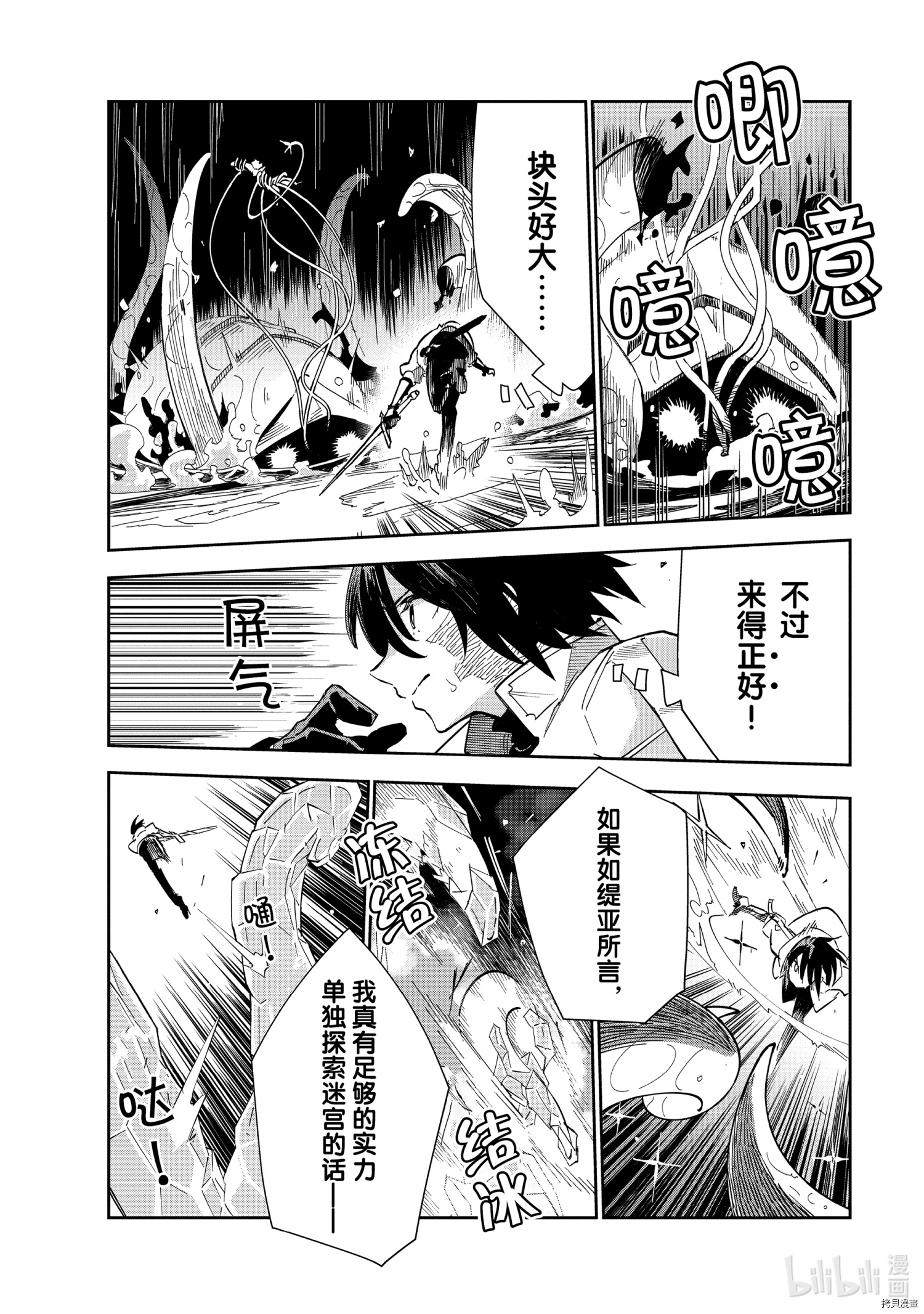 异世界迷宫最深部为目标[拷贝漫画]韩漫全集-第17话无删减无遮挡章节图片 