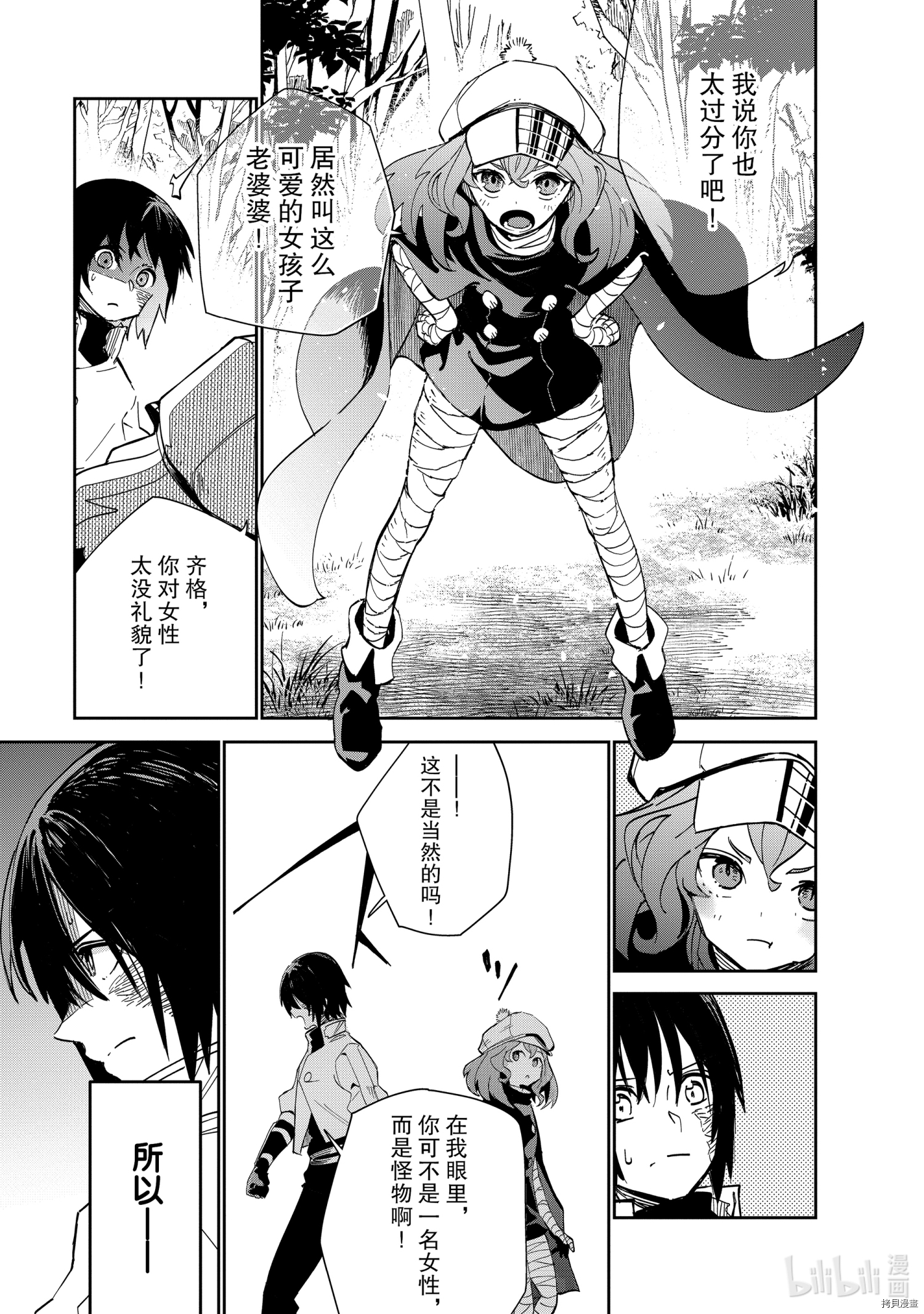 异世界迷宫最深部为目标[拷贝漫画]韩漫全集-第17话无删减无遮挡章节图片 