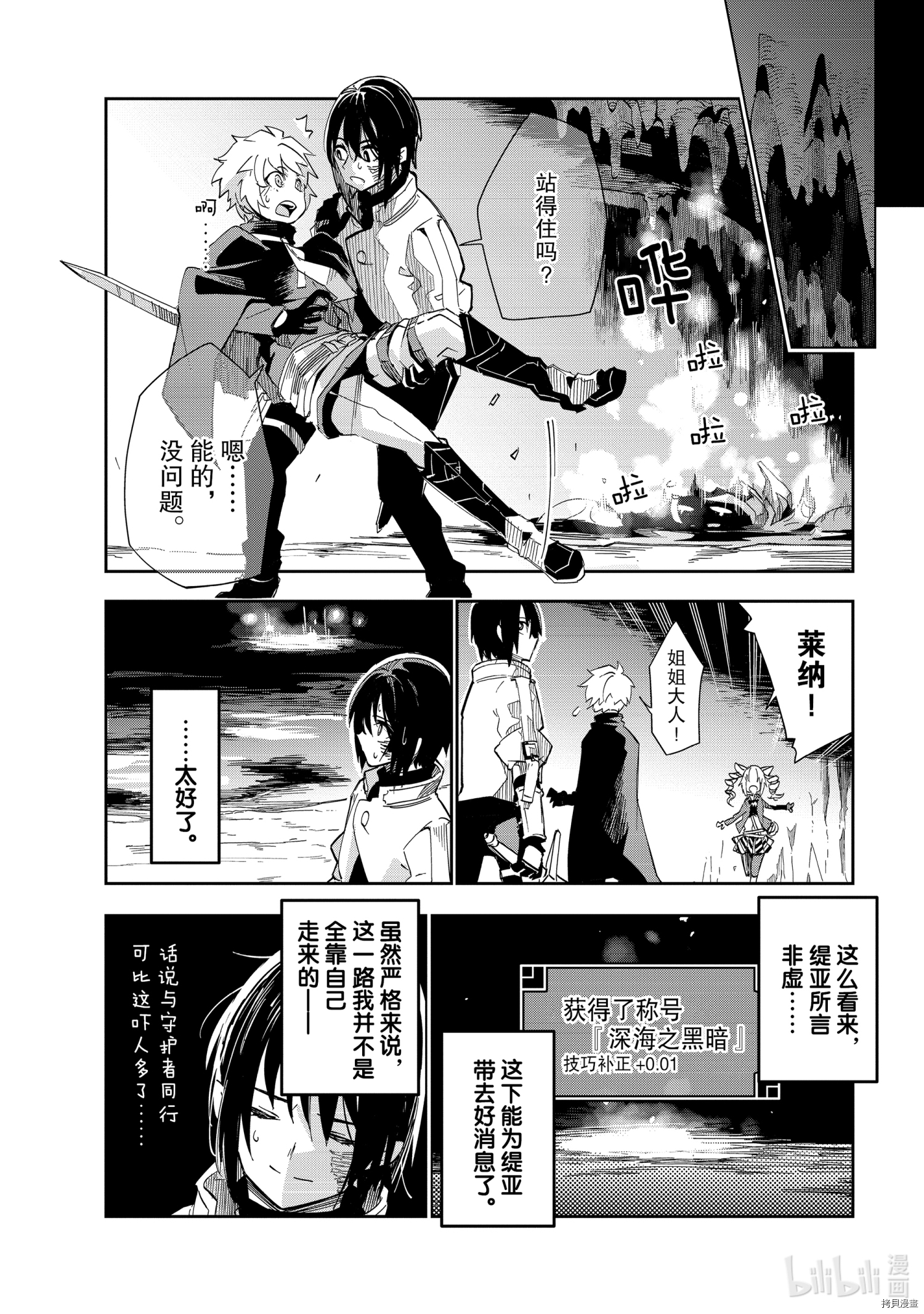 异世界迷宫最深部为目标[拷贝漫画]韩漫全集-第17话无删减无遮挡章节图片 
