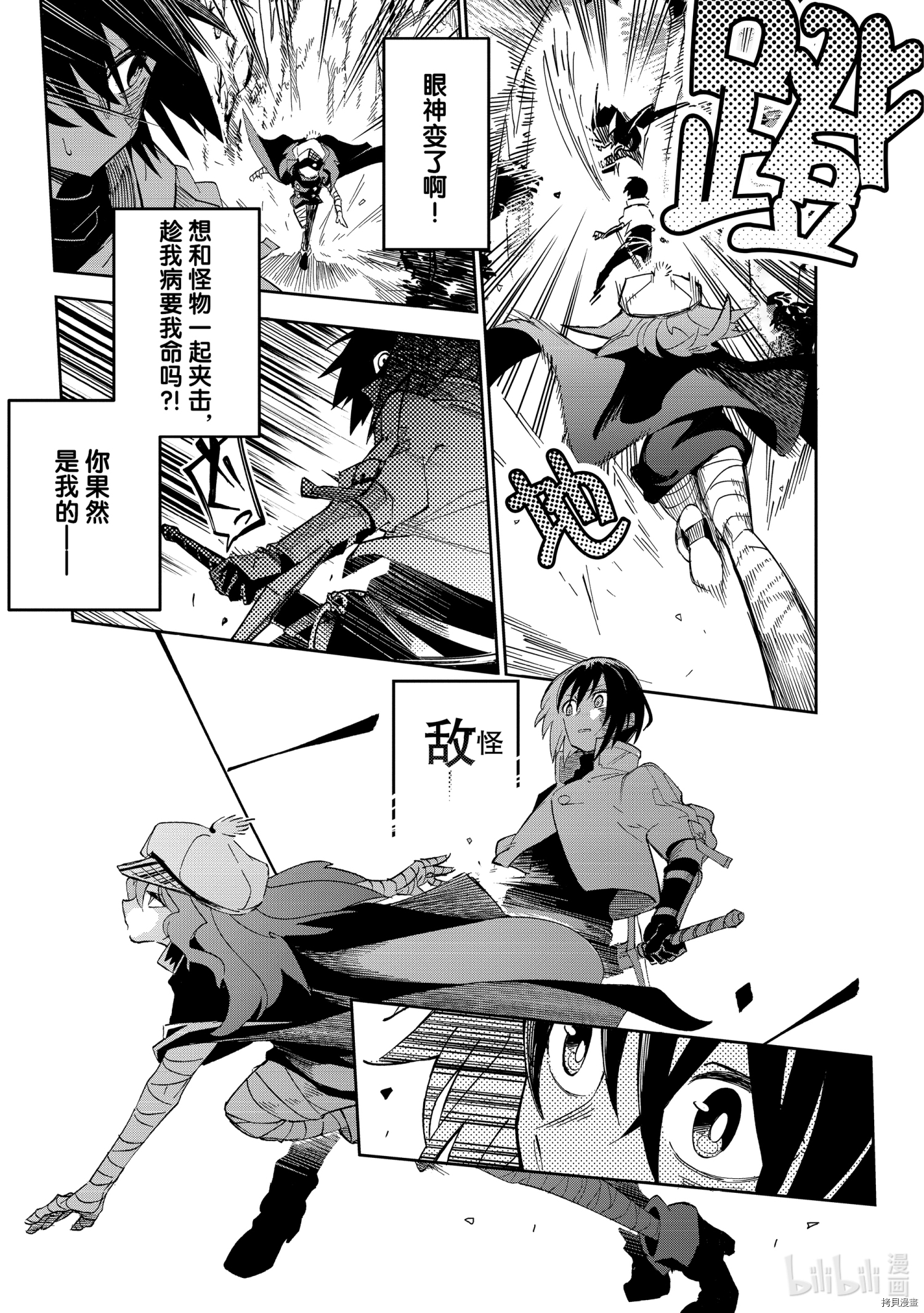 异世界迷宫最深部为目标[拷贝漫画]韩漫全集-第17话无删减无遮挡章节图片 