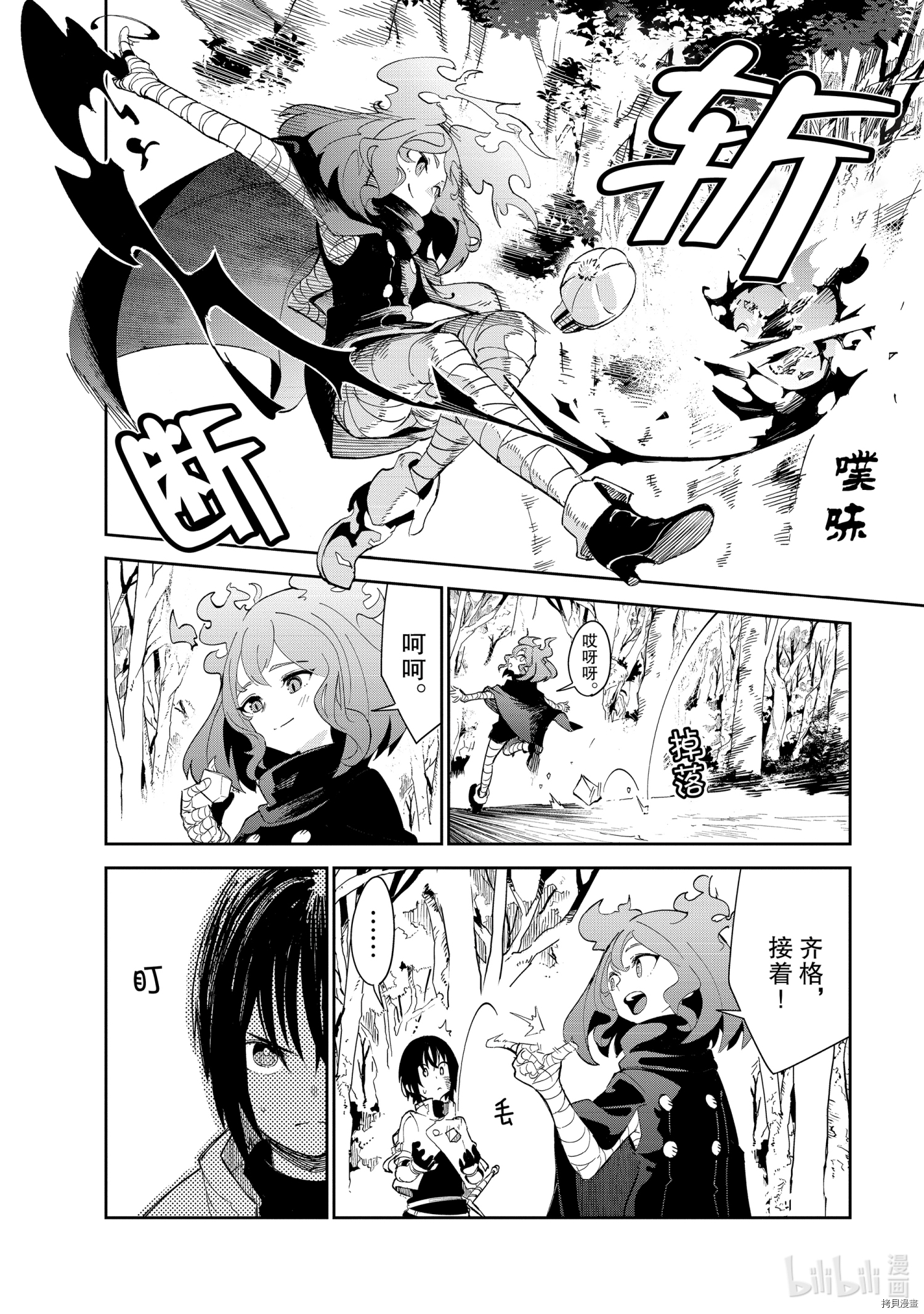 异世界迷宫最深部为目标[拷贝漫画]韩漫全集-第17话无删减无遮挡章节图片 
