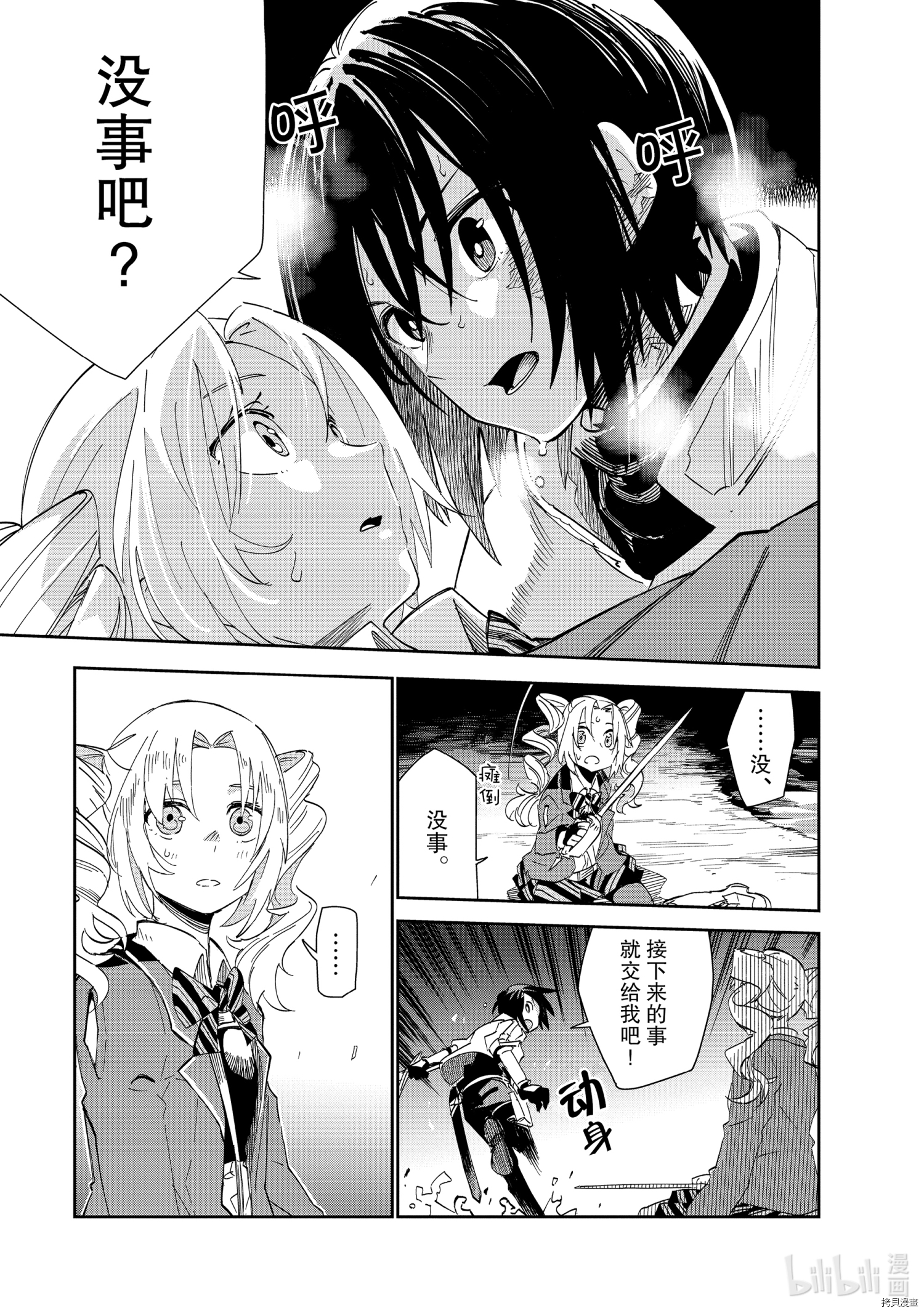 异世界迷宫最深部为目标[拷贝漫画]韩漫全集-第17话无删减无遮挡章节图片 