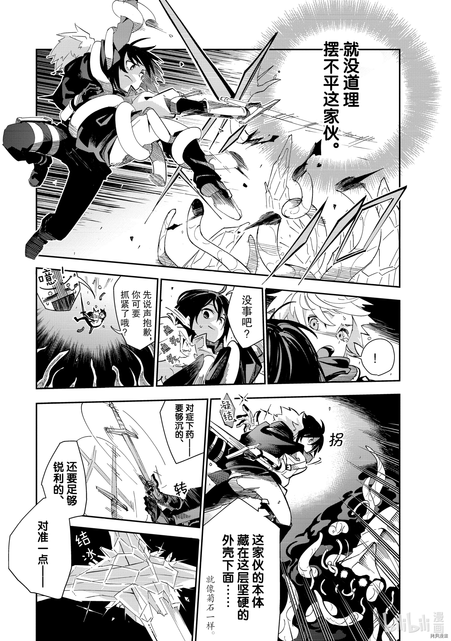 异世界迷宫最深部为目标[拷贝漫画]韩漫全集-第17话无删减无遮挡章节图片 