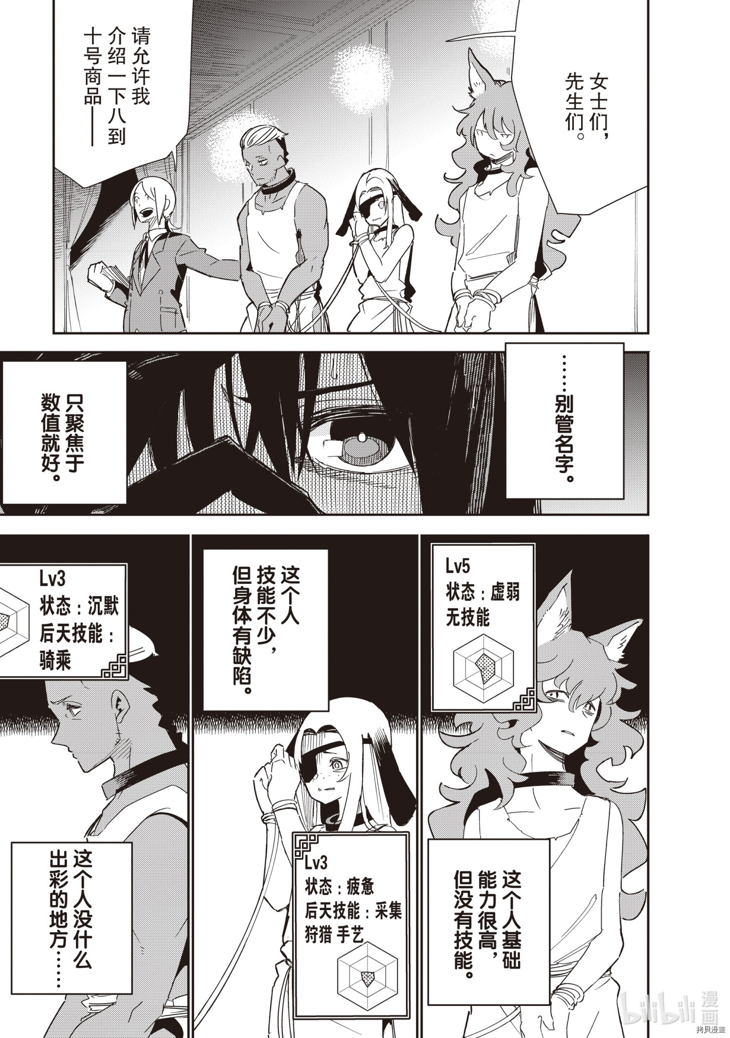 异世界迷宫最深部为目标[拷贝漫画]韩漫全集-第20话无删减无遮挡章节图片 