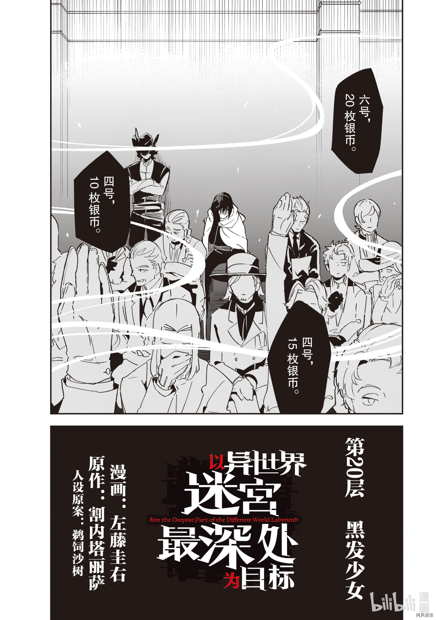 异世界迷宫最深部为目标[拷贝漫画]韩漫全集-第20话无删减无遮挡章节图片 