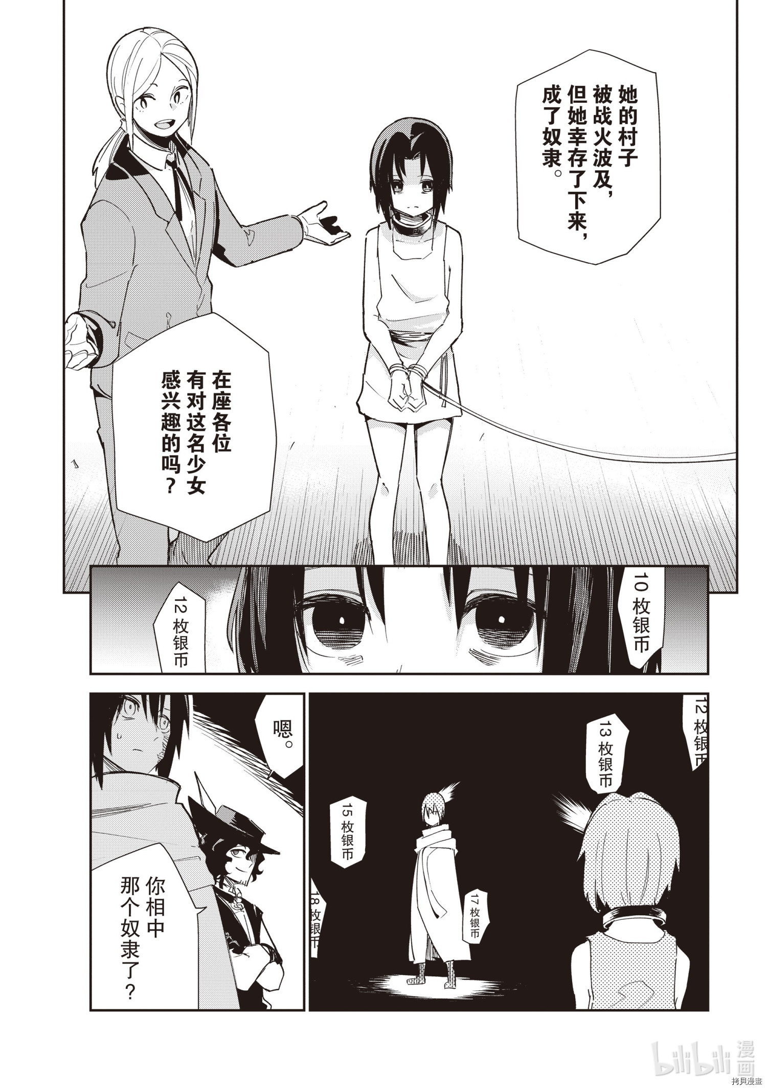 异世界迷宫最深部为目标[拷贝漫画]韩漫全集-第20话无删减无遮挡章节图片 