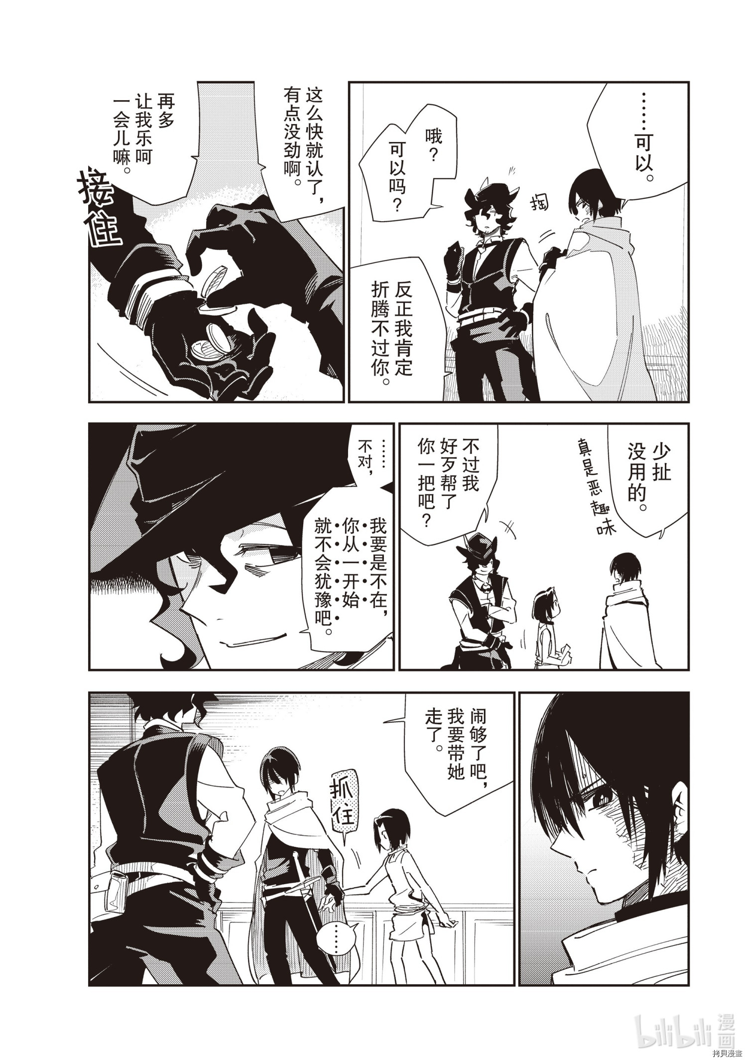 异世界迷宫最深部为目标[拷贝漫画]韩漫全集-第20话无删减无遮挡章节图片 