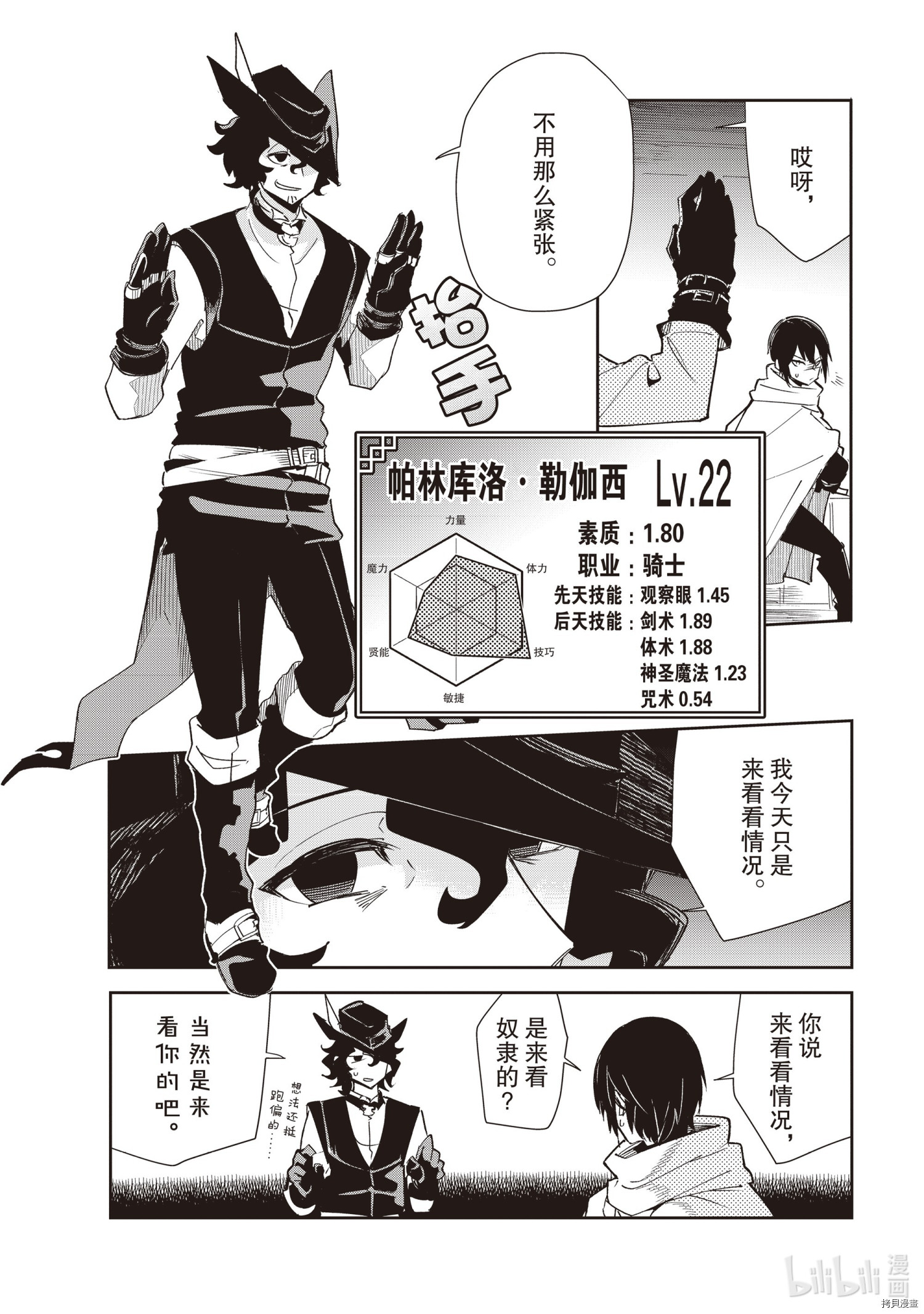异世界迷宫最深部为目标[拷贝漫画]韩漫全集-第20话无删减无遮挡章节图片 