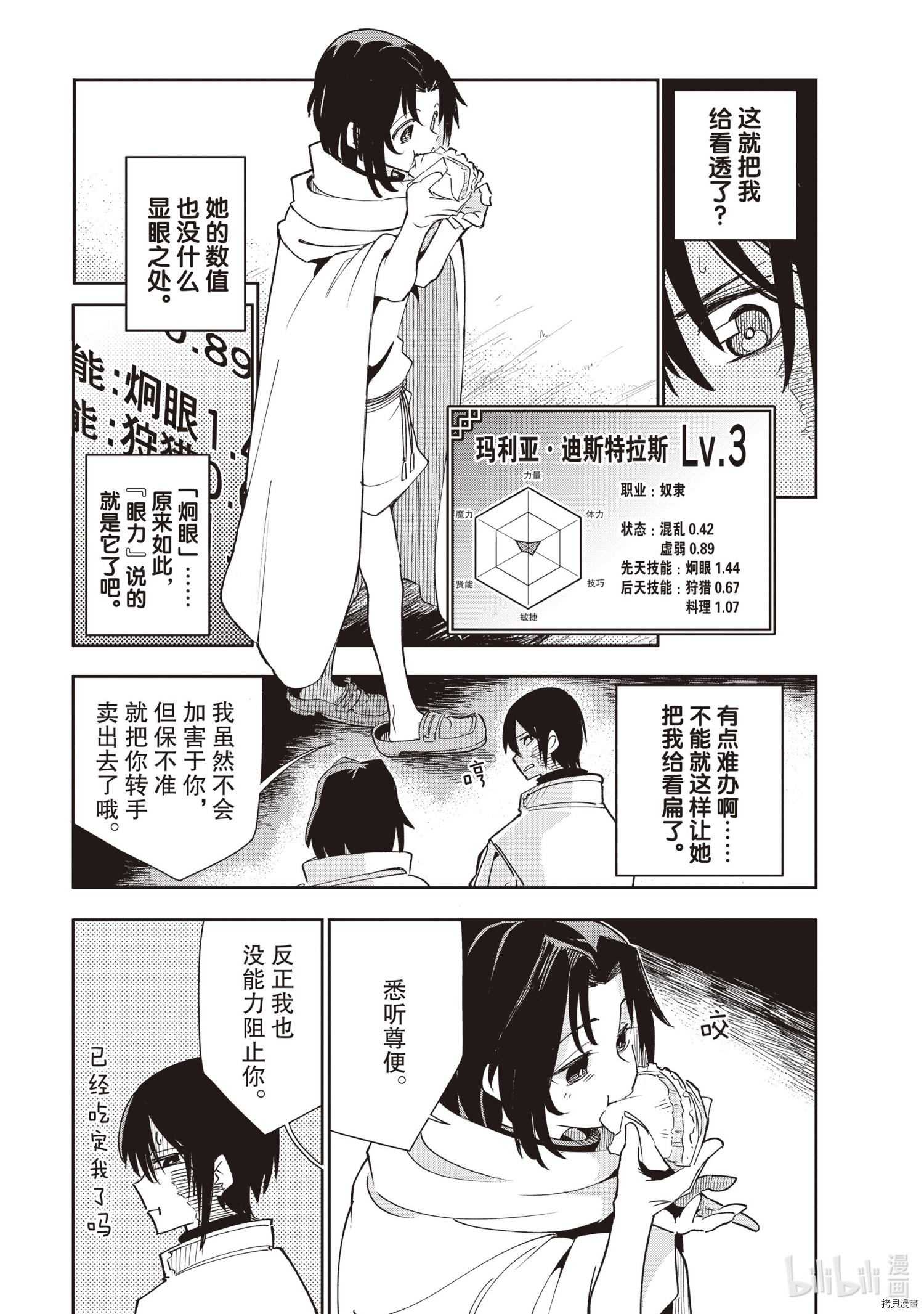 异世界迷宫最深部为目标[拷贝漫画]韩漫全集-第20话无删减无遮挡章节图片 