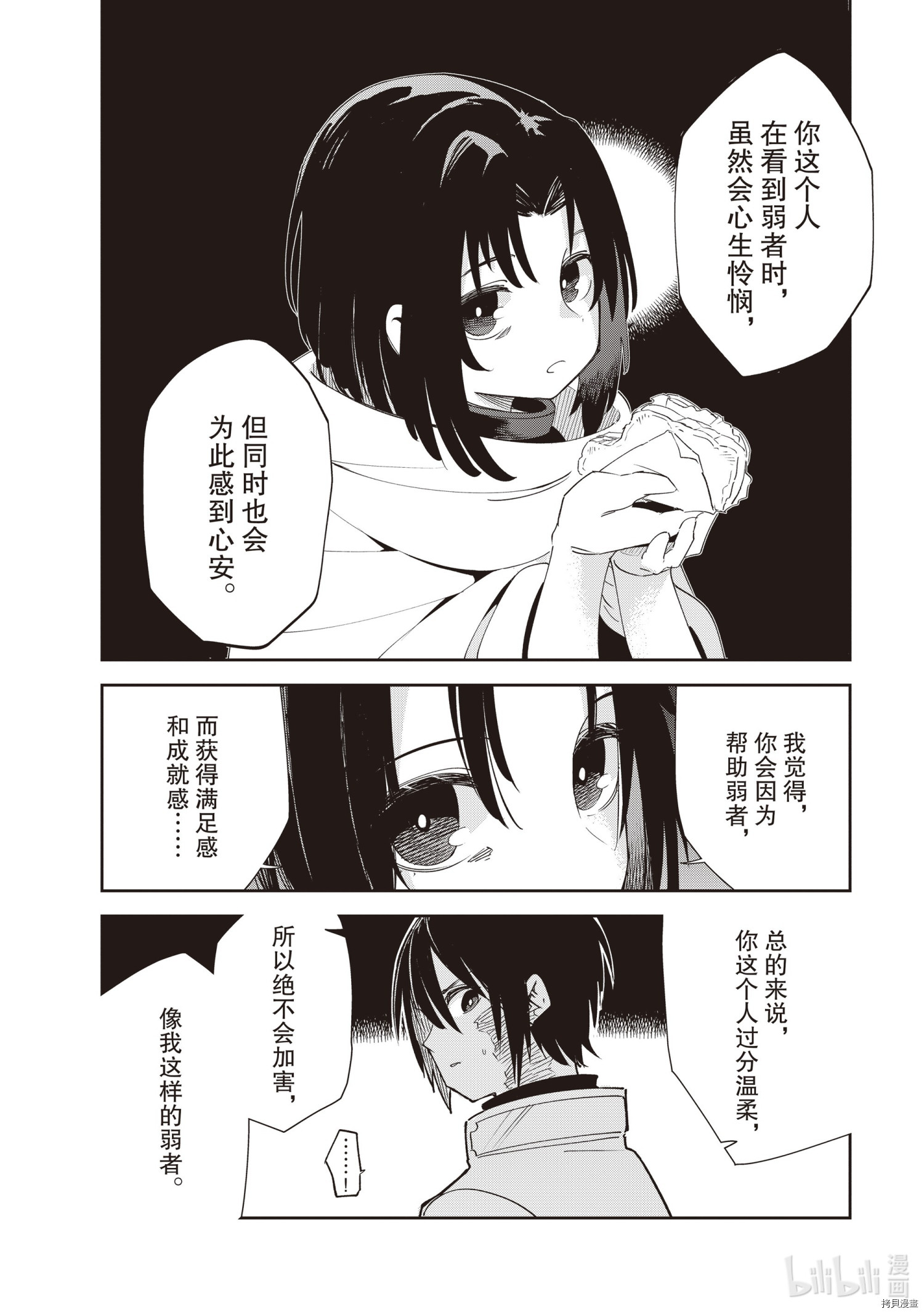 异世界迷宫最深部为目标[拷贝漫画]韩漫全集-第20话无删减无遮挡章节图片 