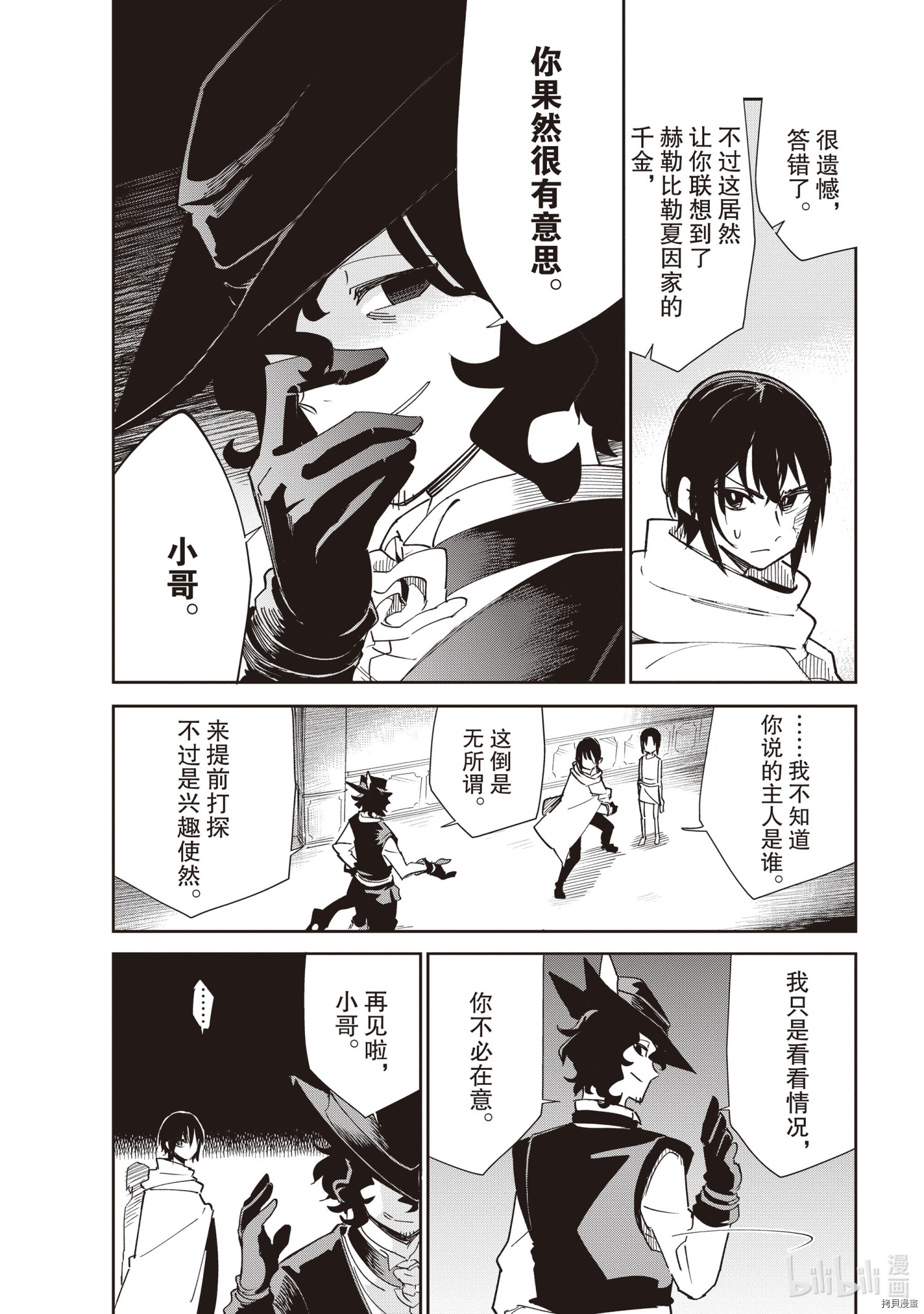 异世界迷宫最深部为目标[拷贝漫画]韩漫全集-第20话无删减无遮挡章节图片 