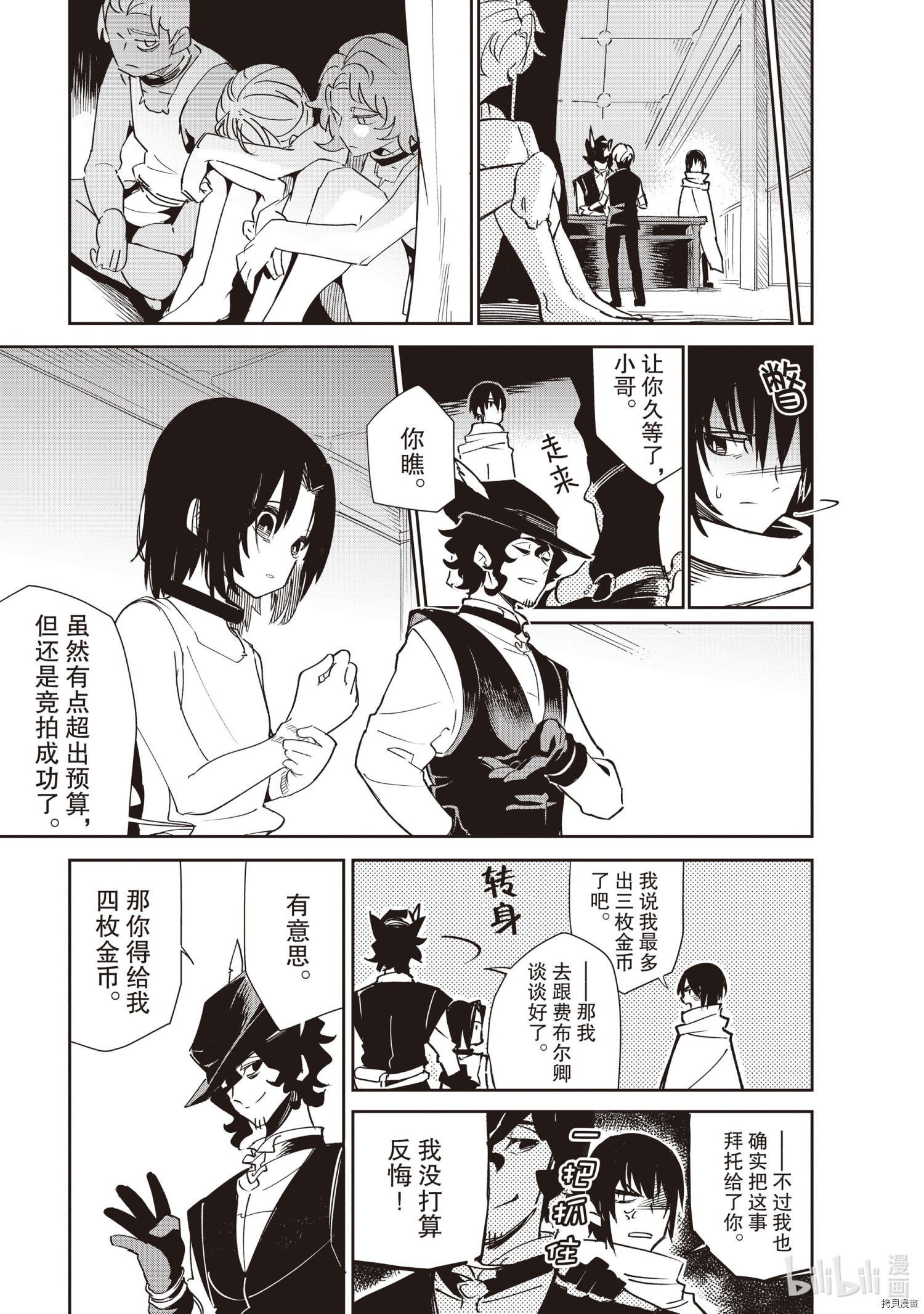异世界迷宫最深部为目标[拷贝漫画]韩漫全集-第20话无删减无遮挡章节图片 