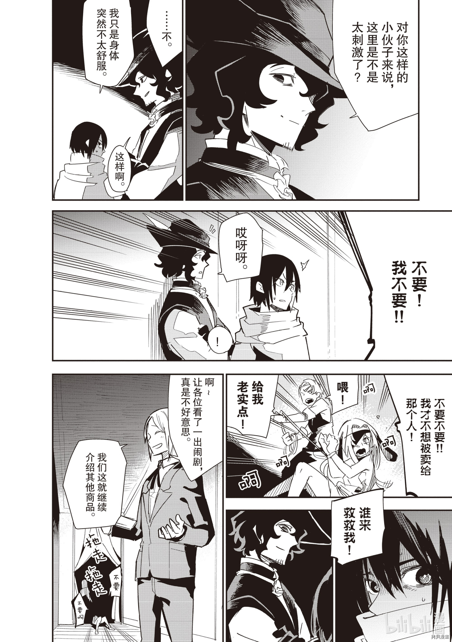 异世界迷宫最深部为目标[拷贝漫画]韩漫全集-第20话无删减无遮挡章节图片 