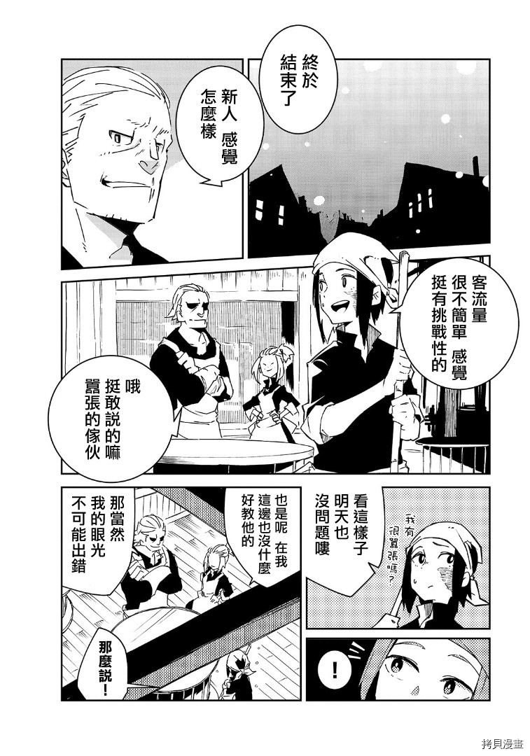 异世界迷宫最深部为目标[拷贝漫画]韩漫全集-第03话无删减无遮挡章节图片 