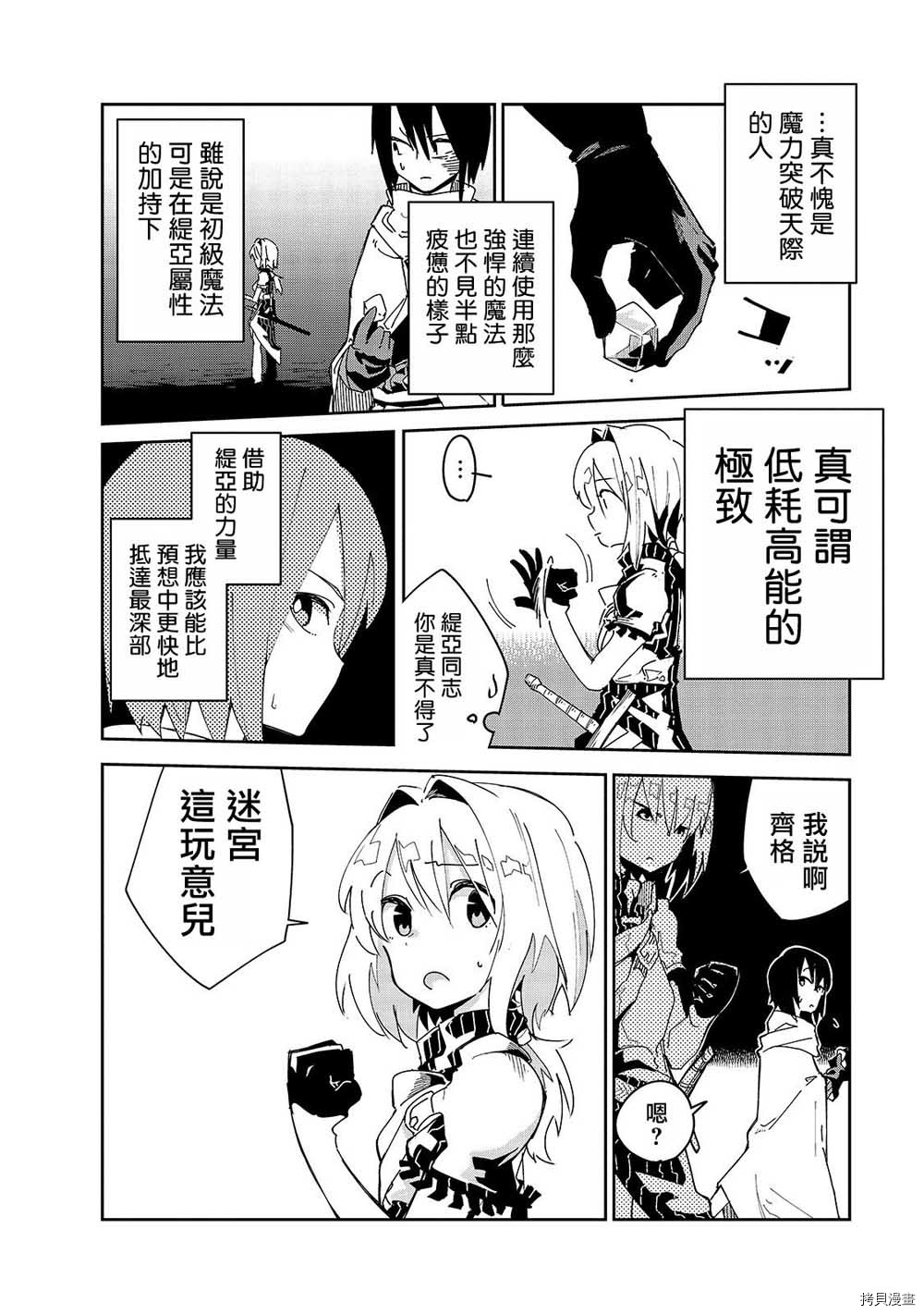 异世界迷宫最深部为目标[拷贝漫画]韩漫全集-第05话无删减无遮挡章节图片 