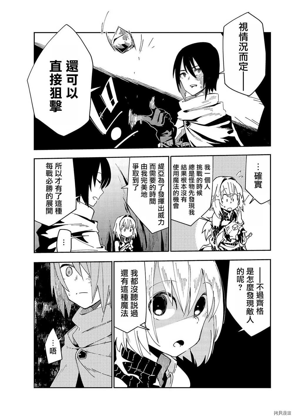 异世界迷宫最深部为目标[拷贝漫画]韩漫全集-第05话无删减无遮挡章节图片 